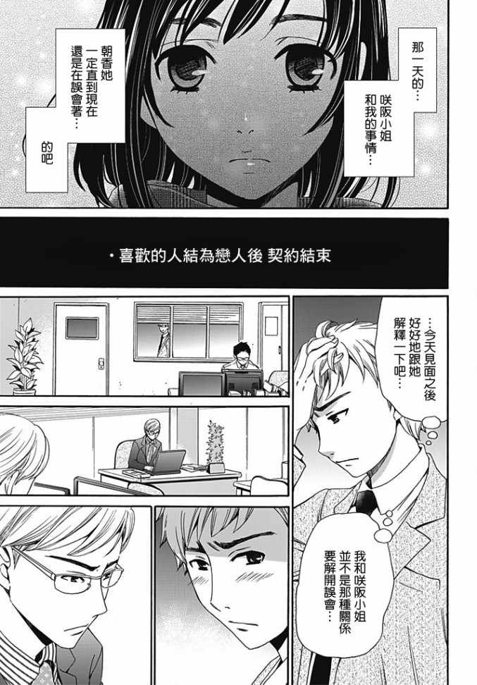 [Gotoh Akira] Netorase Keiyaku | NTR契约 Ch. 6 [Chinese] page 9 full