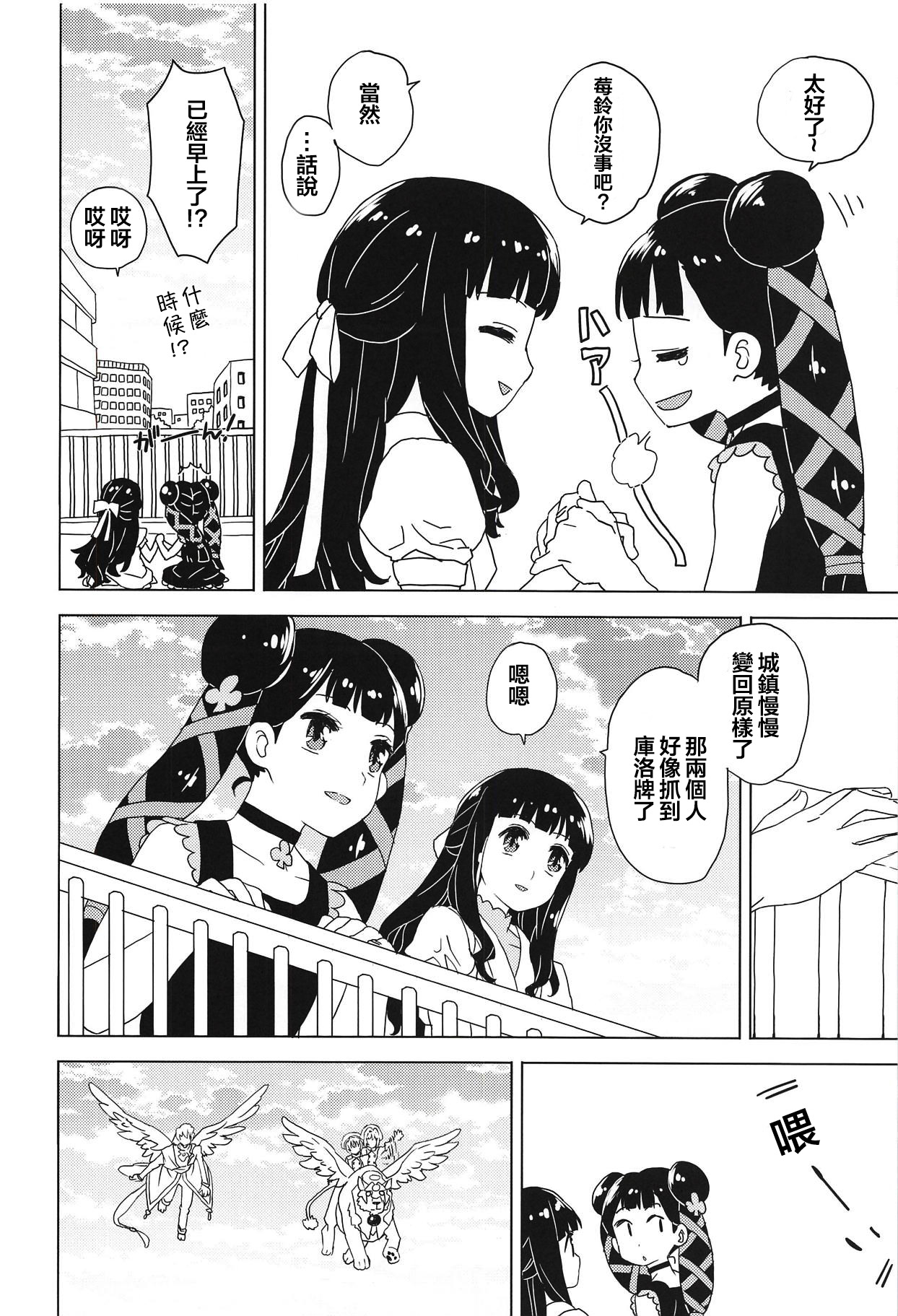 [MURDERHOUSE (Workaholic)] Geki 2 Gojitsu Banashi (Cardcaptor Sakura) [Chinese] [沒有漢化] [2018-09-02] page 8 full