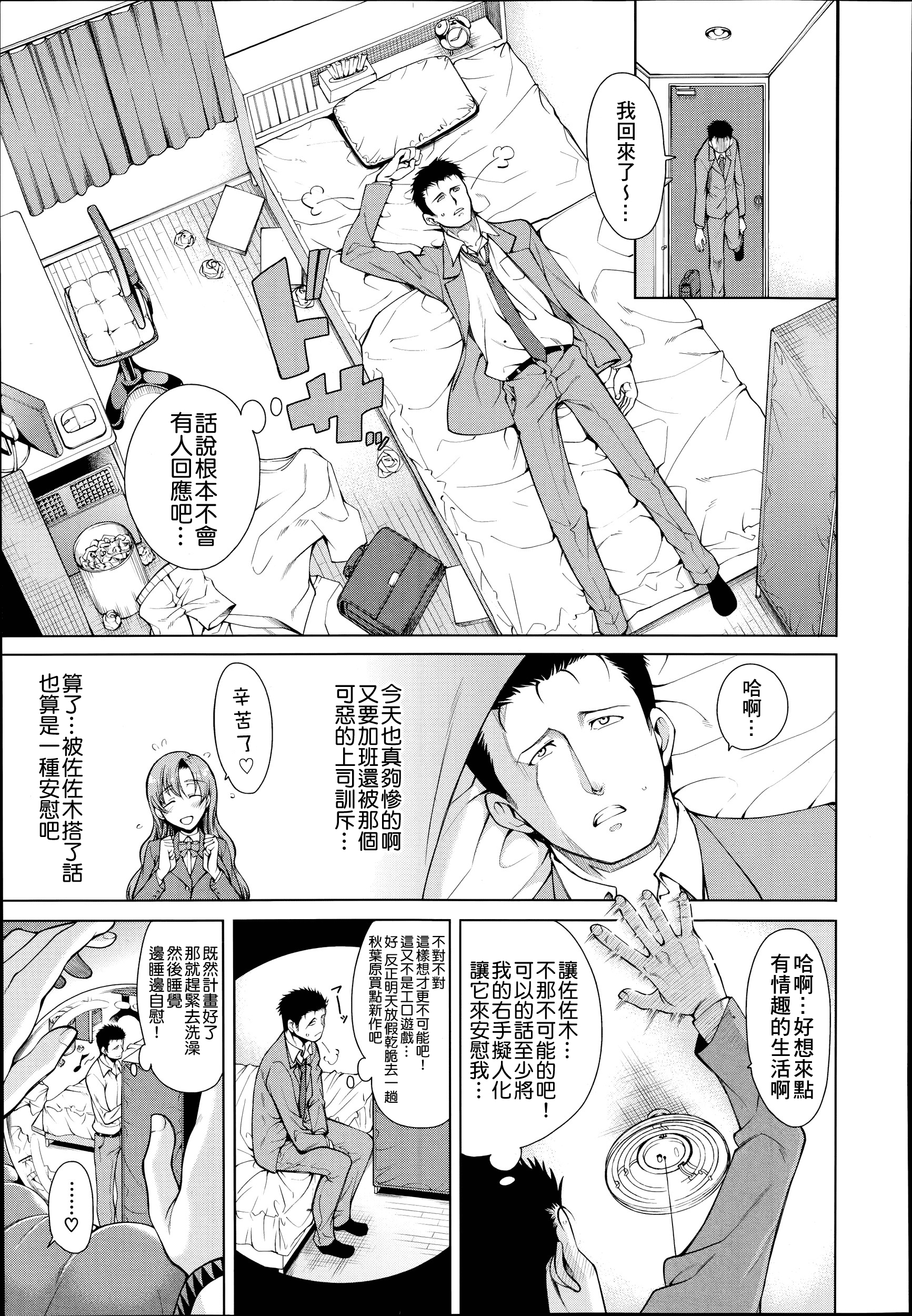 [Tarakan] Hand in Lovers Ch. 1 (COMIC Mugen Tensei 2014-09) [Chinese] [小叶后宫汉化组] page 1 full