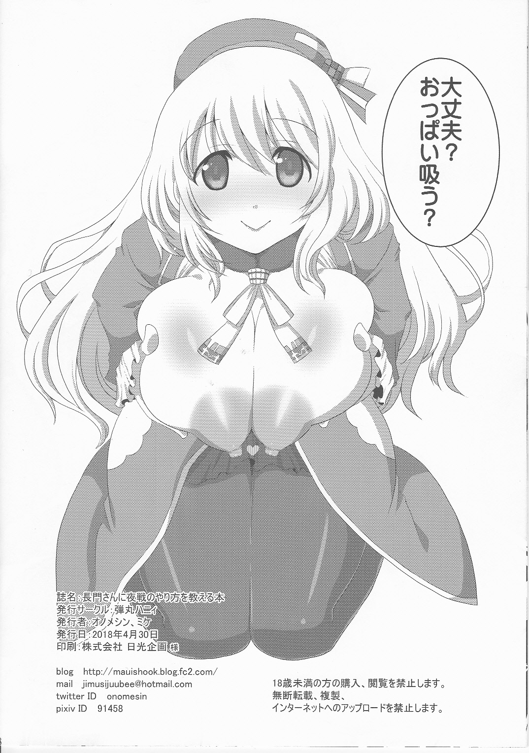 (COMIC1☆13) [Dangan Honey (Onomeshin, Mike)] Nagato-san ni Yasen no Yarikata o Oshieru Hon (Kantai Collection -KanColle-) page 8 full