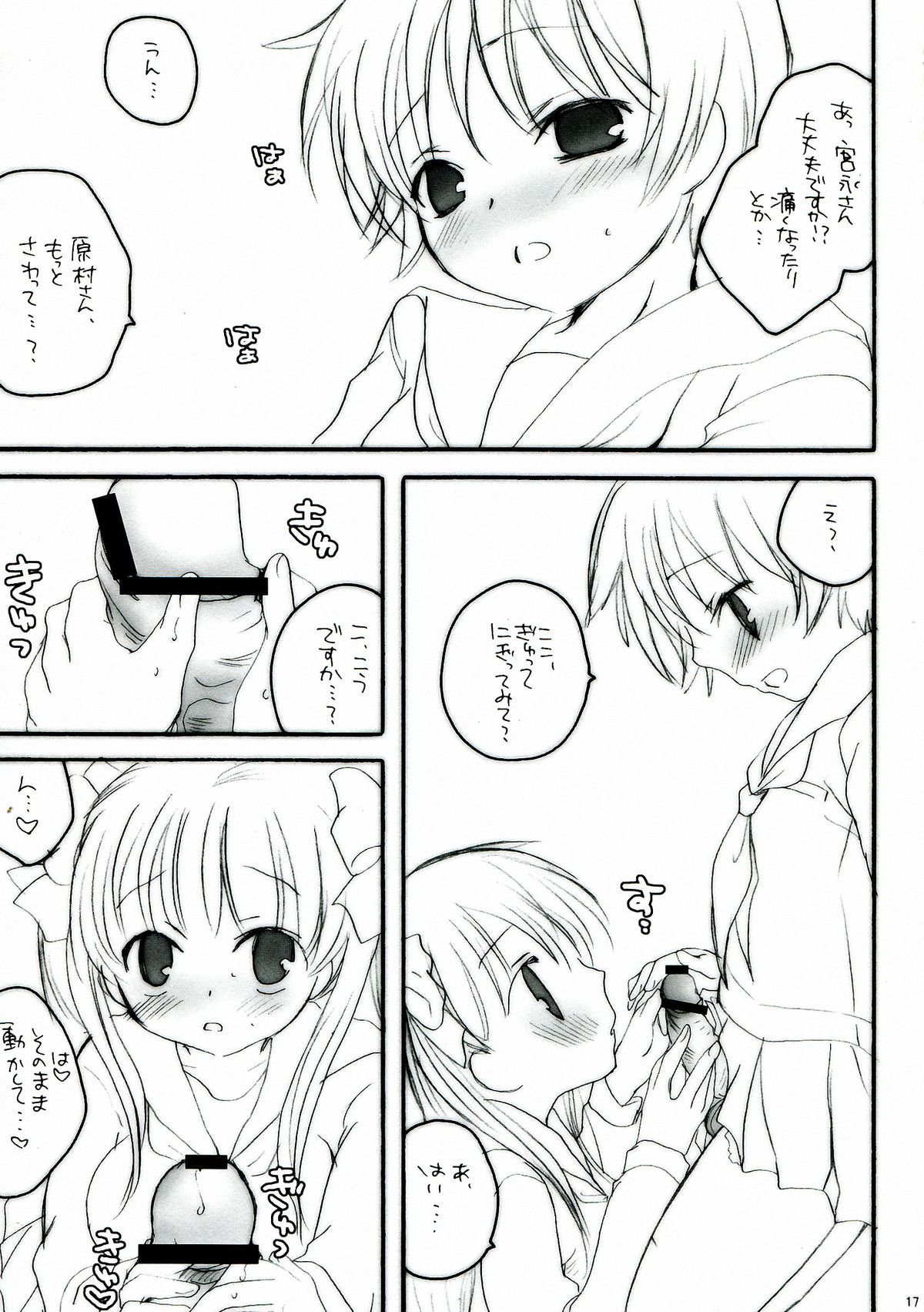 (ComiComi13) [Eidanchikatetsu (Masayoshi Tomoko)] Do it! (Saki) page 17 full