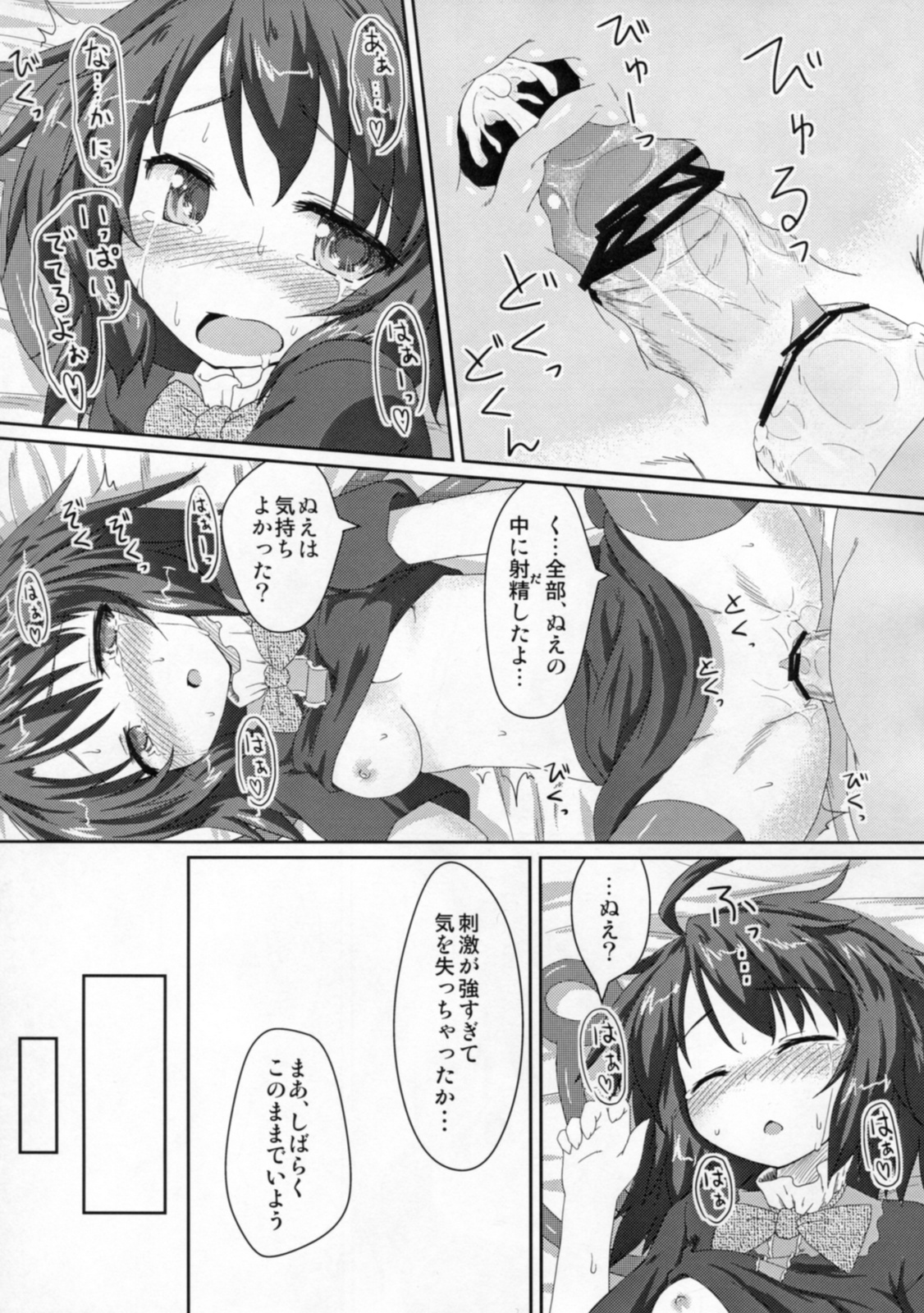 (C79) [Gainamon (Natsu no Koucha, Yamu)] Koakuma-teki Mikakunin Shoujo (Touhou Project) page 24 full