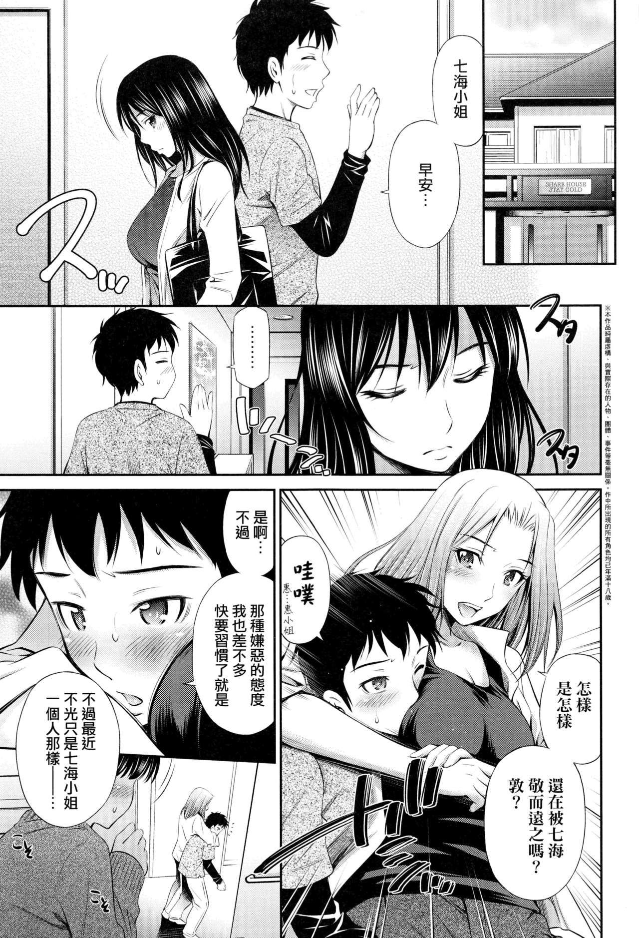 [Sabashi Renya] Share House e Youkoso | 歡迎來到共享分租公寓 [Chinese] [Decensored] page 37 full