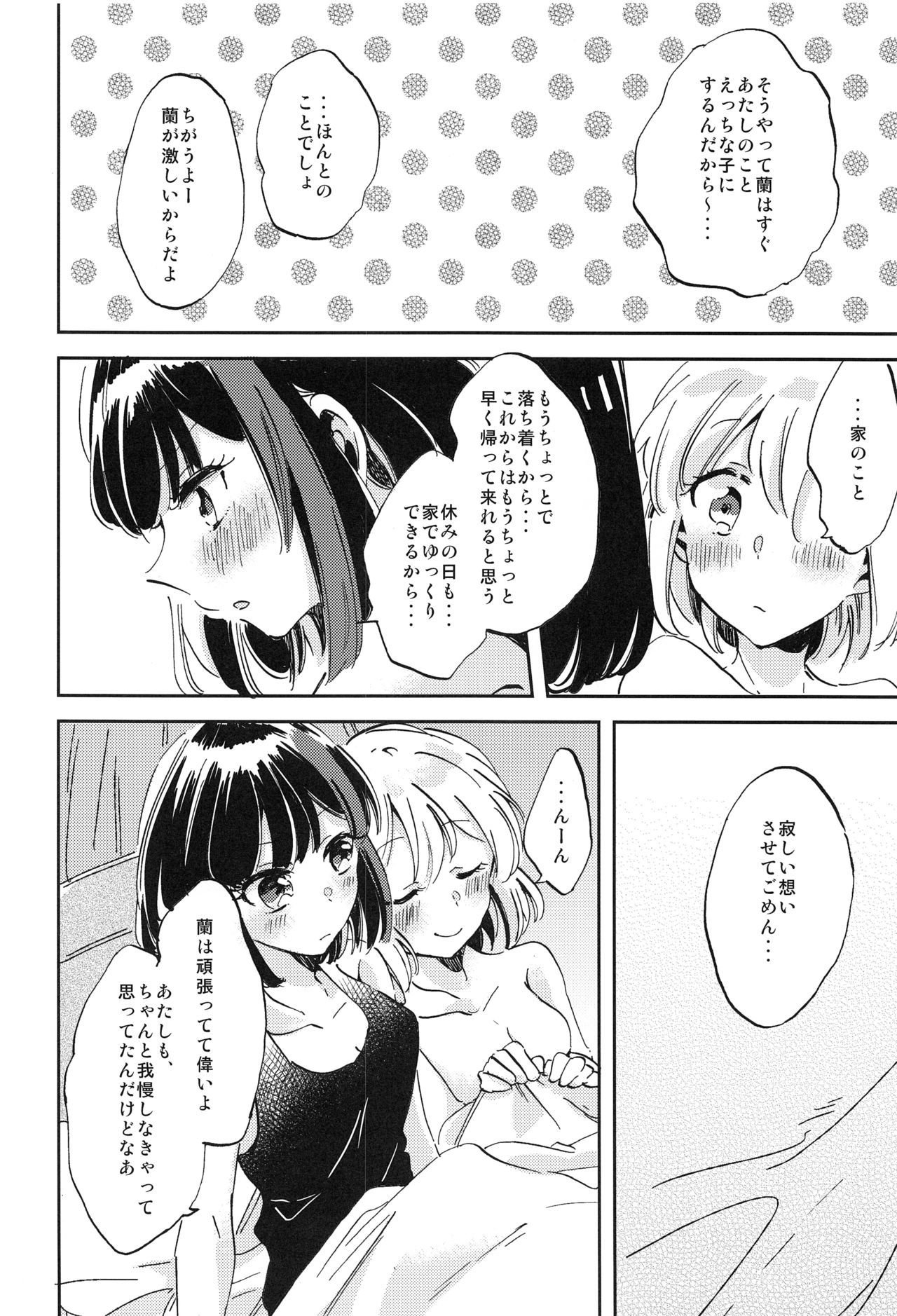 (BanG Dreamer's Party! 8th STAGE) [Zawameki Jambo (Zawameki)] Futari de Iru kara Dekiru Koto (BanG Dream!) page 27 full