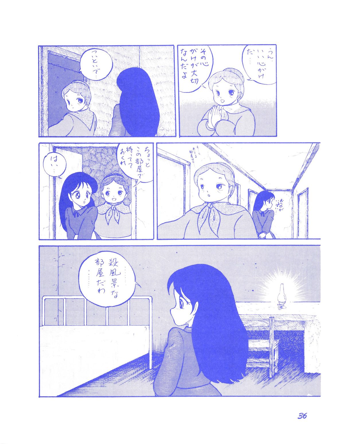 (C37) [Room No.201 (H・YOU)] BLUEBERRY JAM FINAL No.1 (Princess Sarah) page 37 full