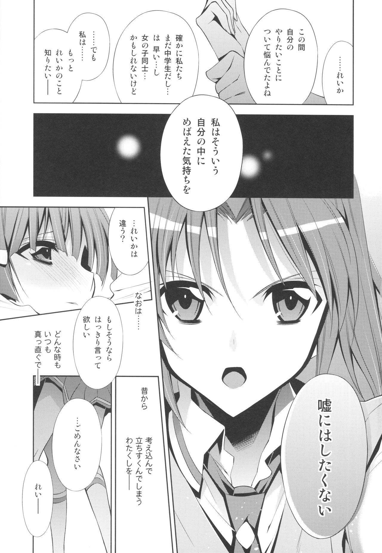 (Nao wa Mukashi kara Kawaii no yo ne Daisuki) [Waterfall (Takano Saku)] Suki na Hito. - LOVERs (Smile Precure!) page 13 full