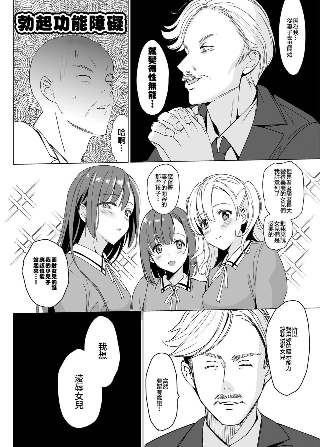 [abgrund (Saikawa Yusa)] Shirayuri Shimai Kouryaku 2 [Chinese] [新桥月白日语社] [Digital] page 9 full