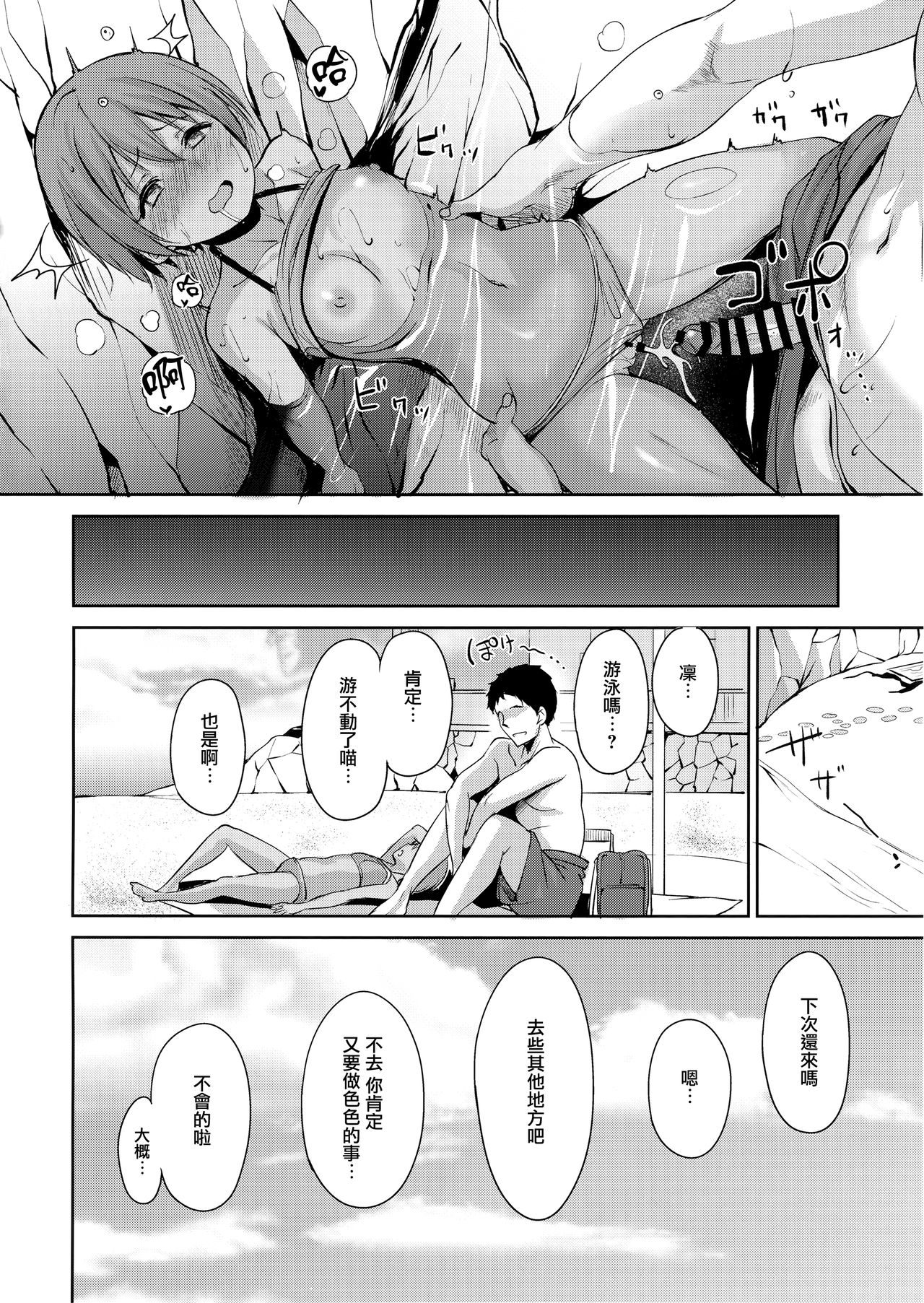 (C92) [Ringoya (Alp)] Hoshizora Marine Line (Love Live!) [Chinese] [無邪気漢化組] page 32 full