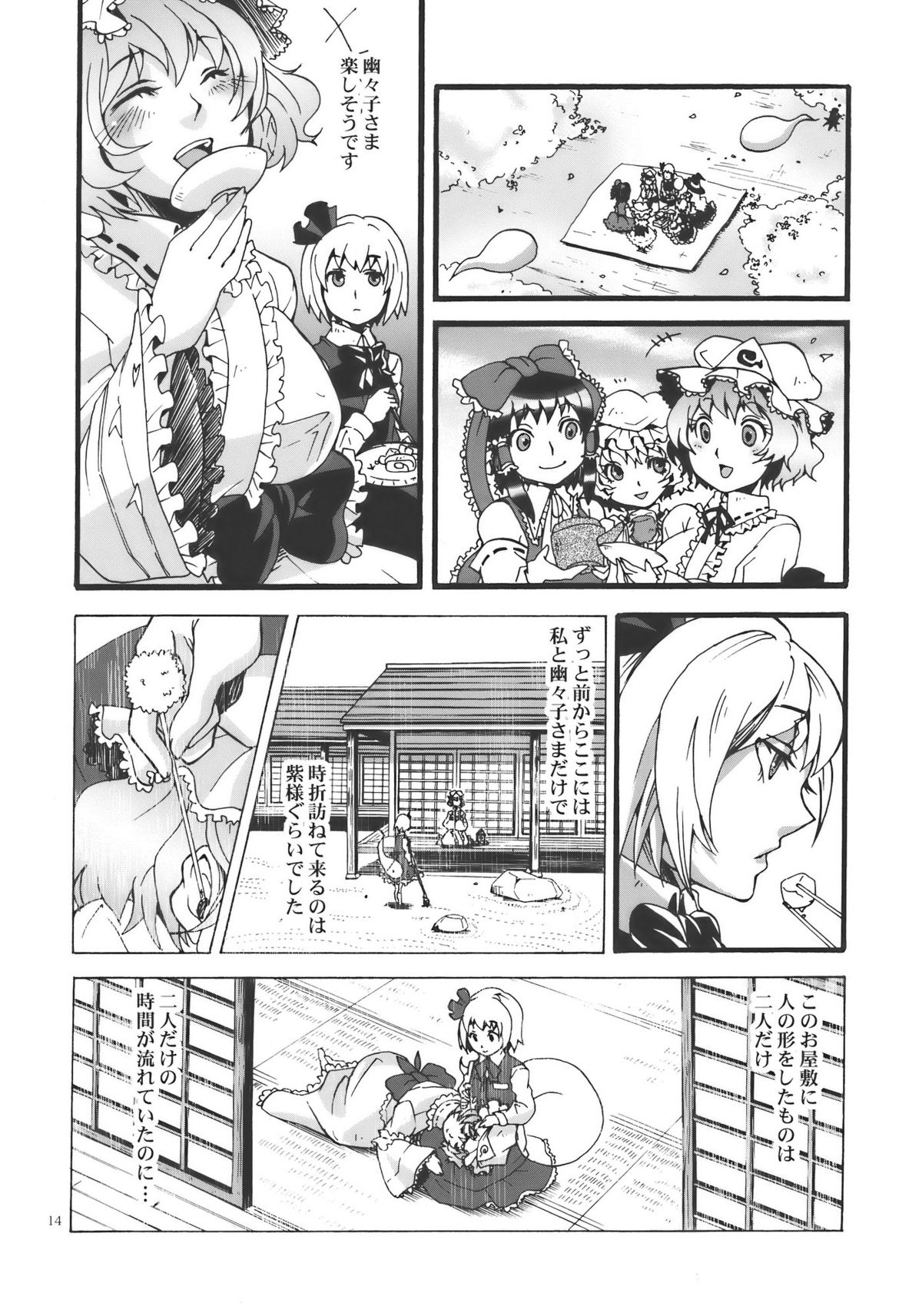 (Yuumei Sakura) [Zipper Wrist (Eguchi)] Hana no Shita Nite (Touhou Project) page 14 full