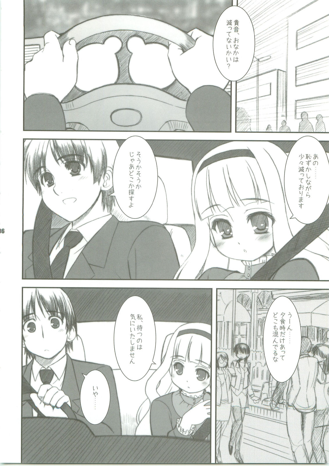 (COMIC1☆3) [ARE. (Harukaze Do-jin)] Lofty Dream (THE IDOLM@STER) page 5 full