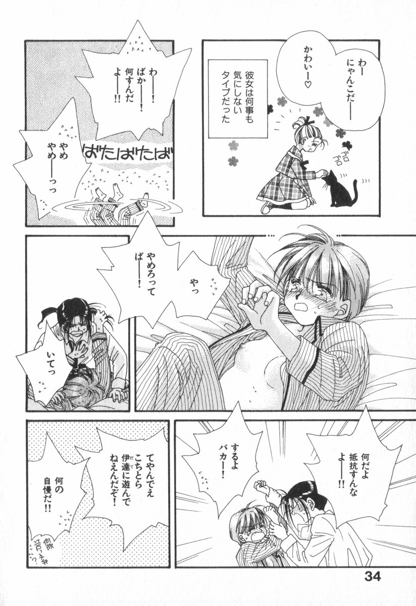 [Ootsuka Potato] Heart-gata Jigen Bakudan page 38 full