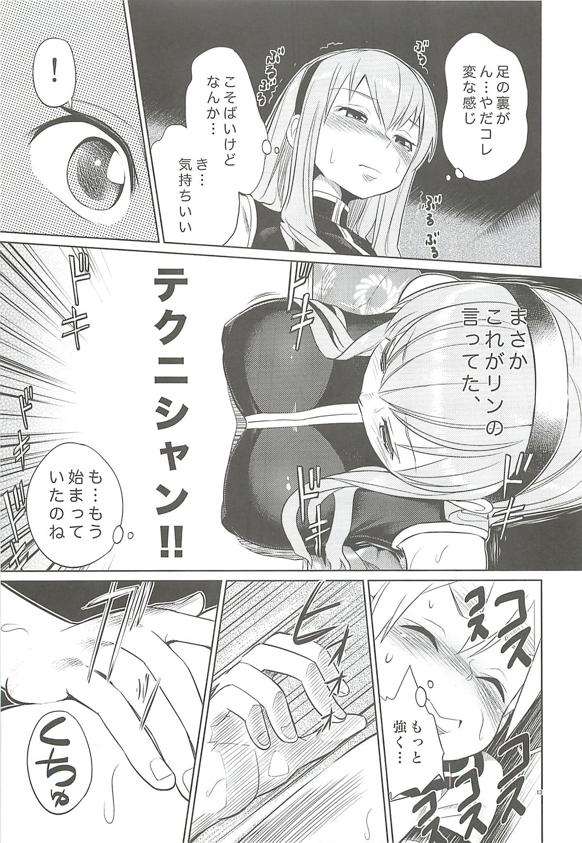 (C79) [Bichikuso Gohoubi (Toilet Komoru)] Shojo Soushitsu (VOCALOID2) page 12 full