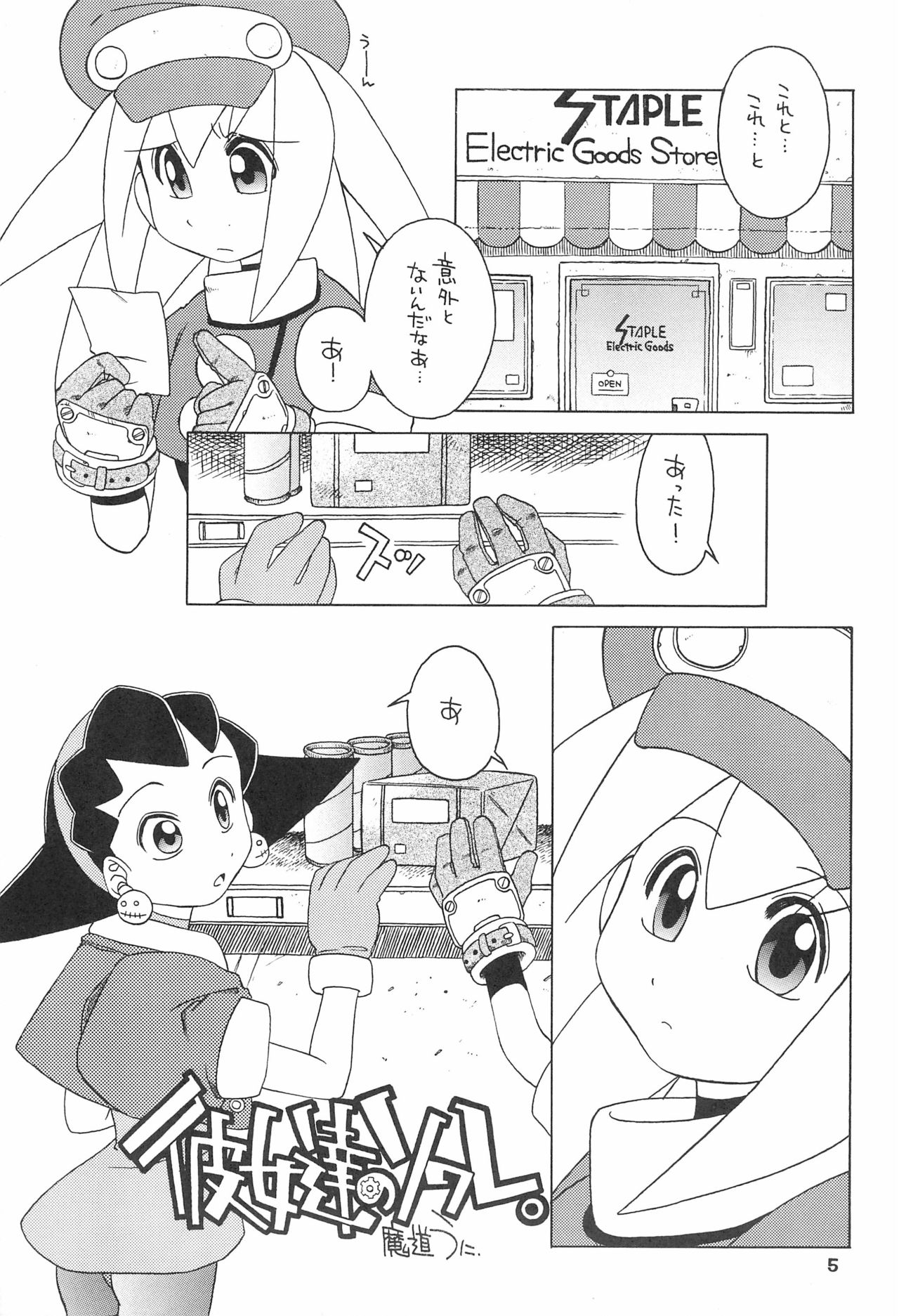 (C55) [Uso Seisakusho (Solomon K)] Kinjirareta Asobi (Megaman Legends) page 5 full