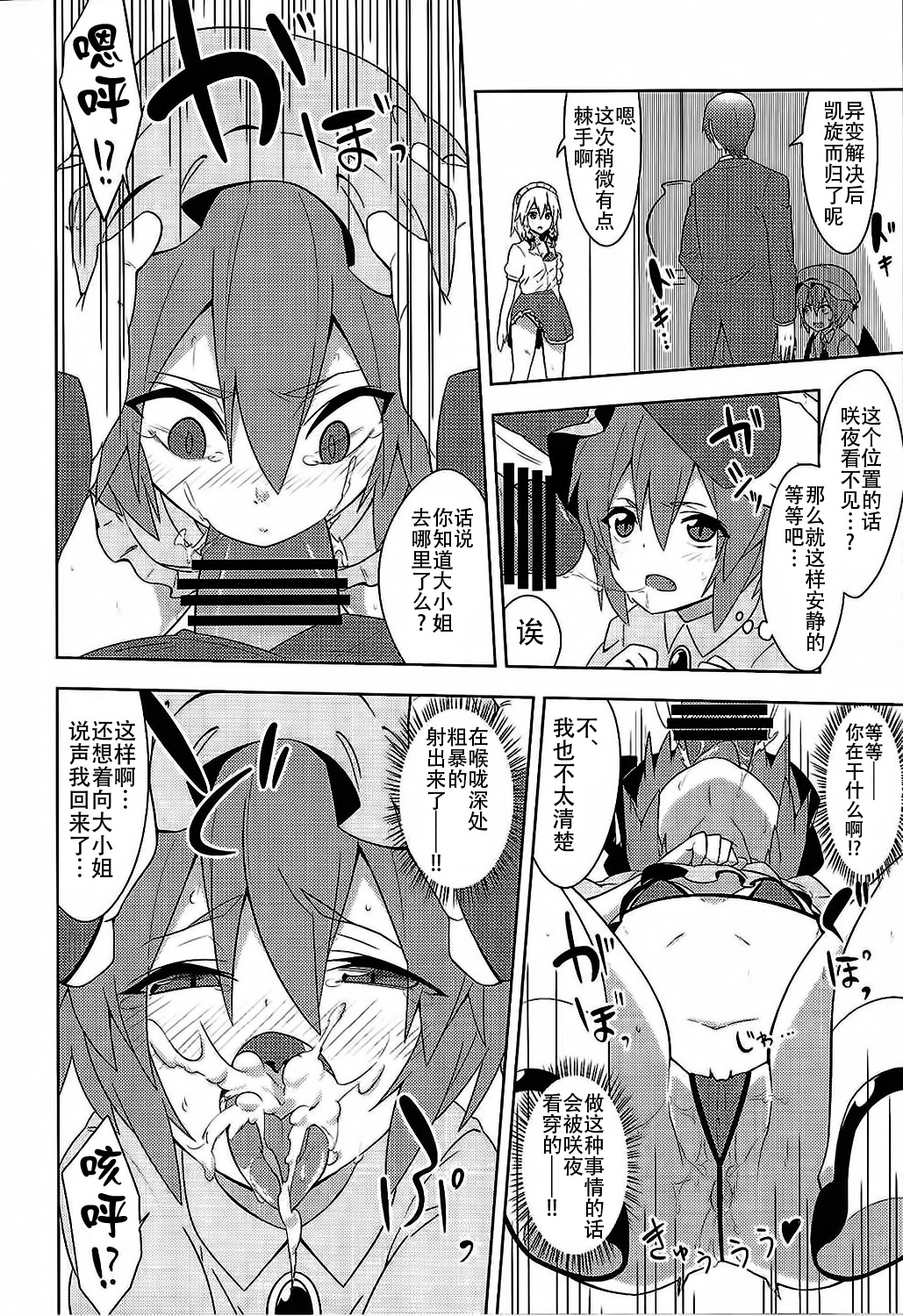 (Reitaisai 12) [Zenoside (Zeno)] Fukujuu X Roshutsu X Gekokujou (Touhou Project) [Chinese] [CE家族社] page 18 full