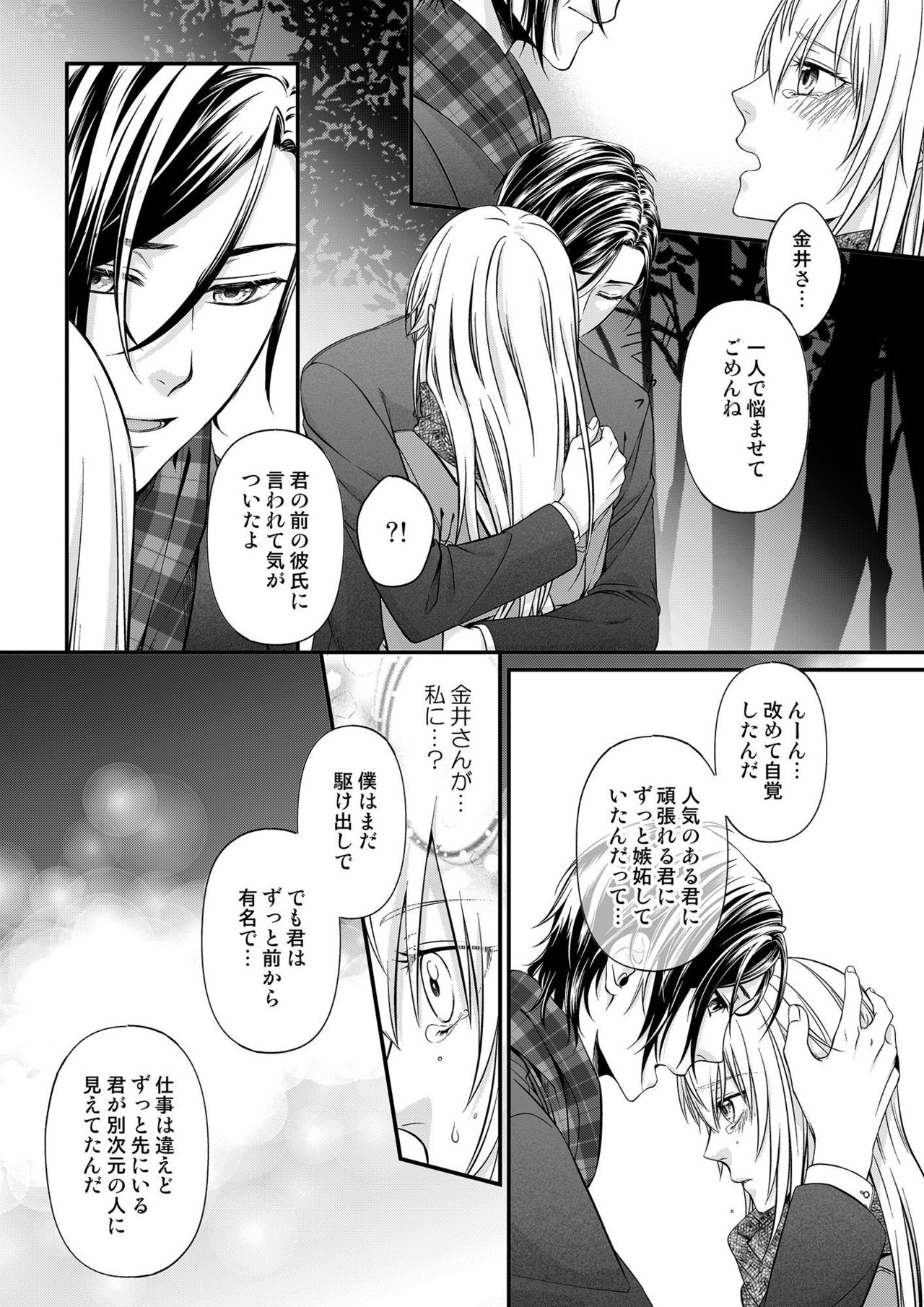 [灯彩花] その素顔は俺だけのもの 第1-6話 page 197 full