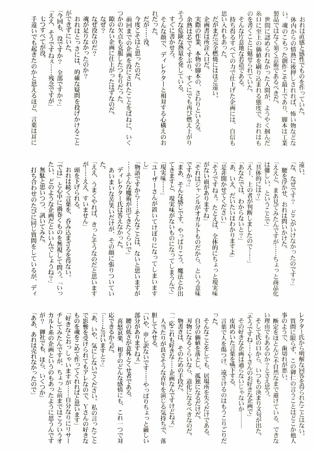 (C65) [STUDIO TRIUMPH (Mutou Keiji)] AstralBout Ver.6 (Midori no Hibi) page 19 full