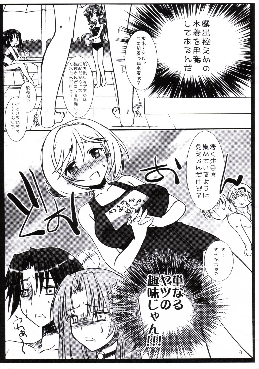 [IIWAKE-GAISYA (Shigemiya Kyouhei)] MELMILK 2?! (Super Robot Wars) page 8 full