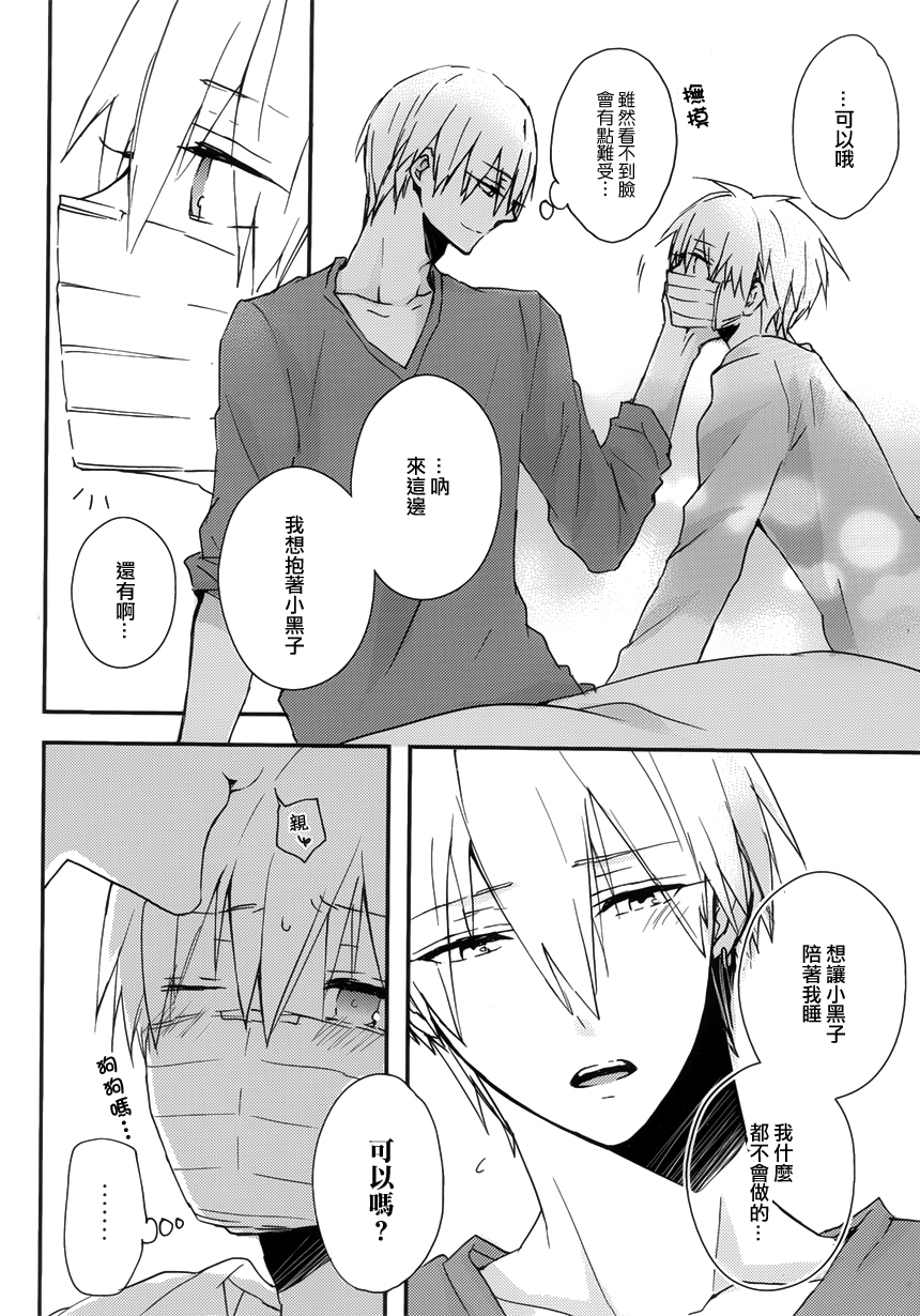 (SUPER23) [JAPRHYTHM (Asamine)] Sonnani Gosogoso Shitara Nemuremasen! (Kuroko no Basuke) [Chinese] page 14 full