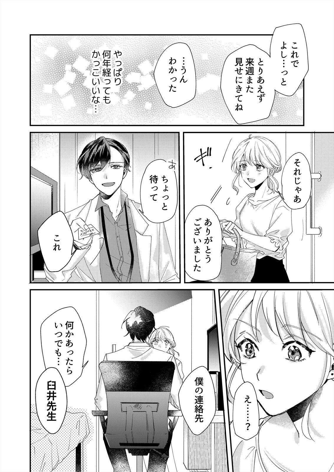 [葉々ねろ] 初イキは診察中に！？年上の幼なじみはイジワルなケダモノ 第1-2話 page 6 full
