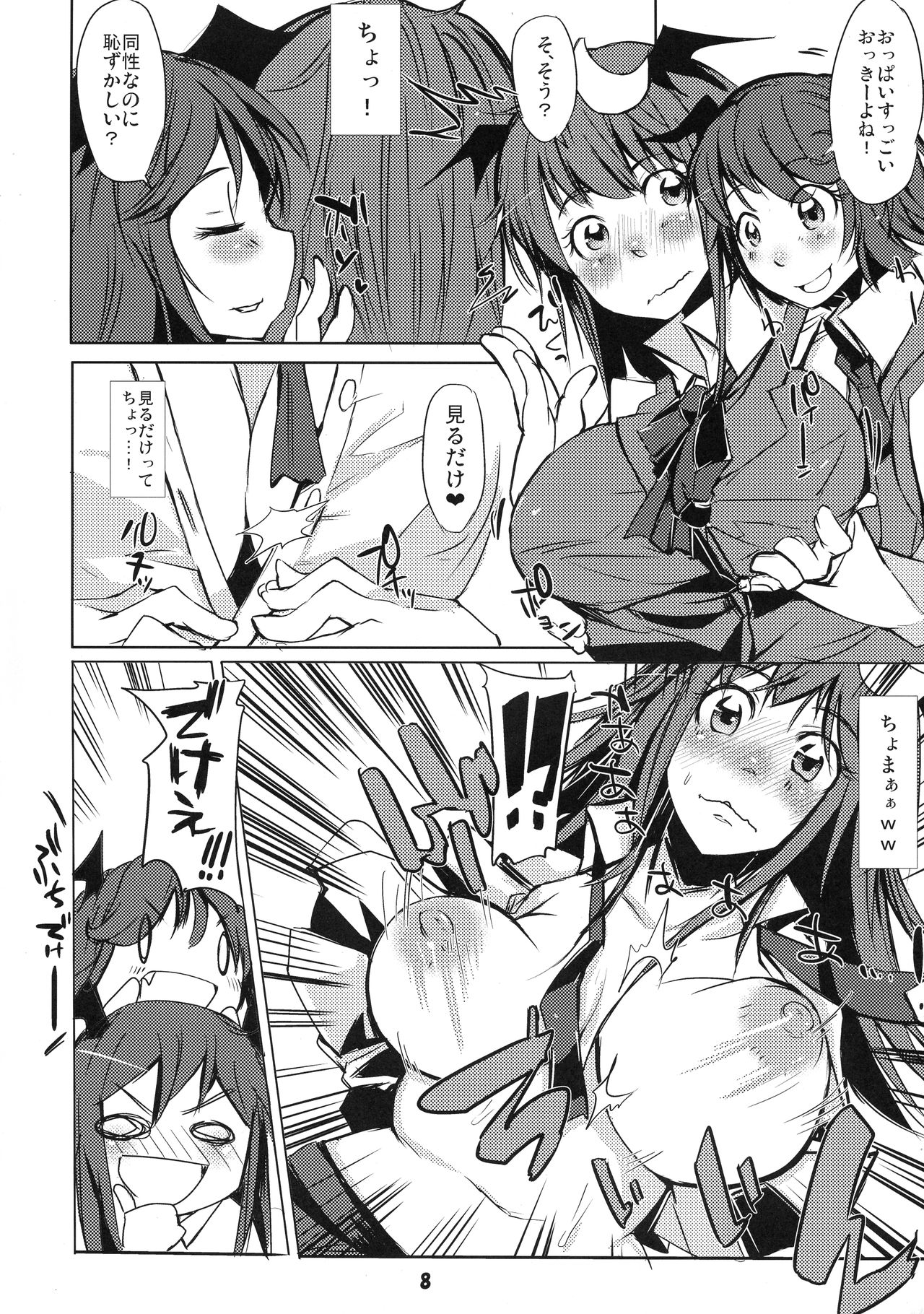 (Reitaisai 9) [Tokyo Glider (Ura Dramatic)] Patchouli no Kawa o Kabutta Koa no Hon (Touhou Project) page 8 full