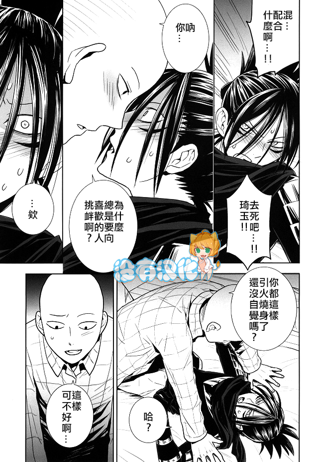 (C86) [LITHIUM (Yukimaru)] stray cat (One Punch Man) [Chinese] [没有汉化] page 16 full