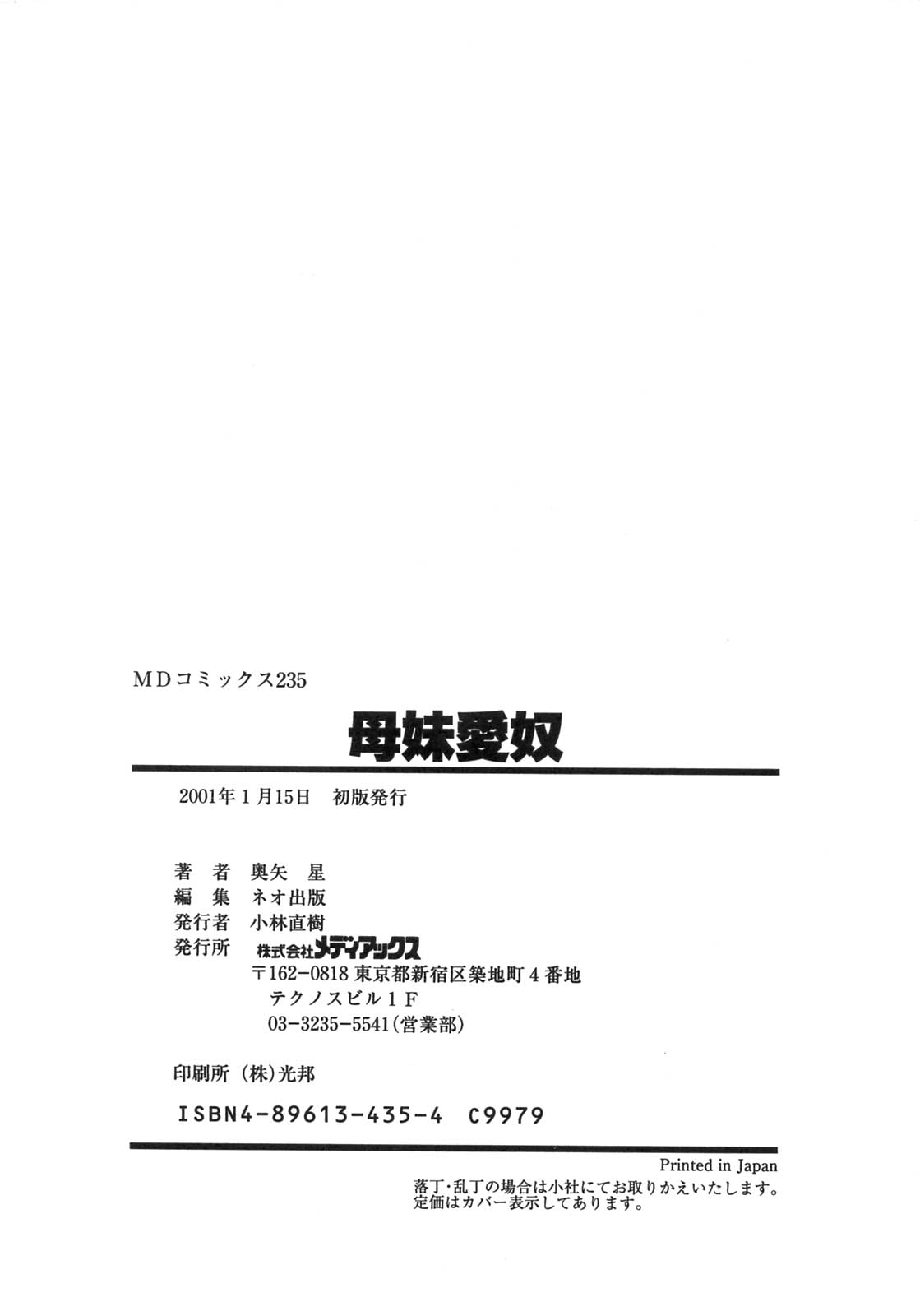 [Okuya Sei] Bomai Aido page 168 full