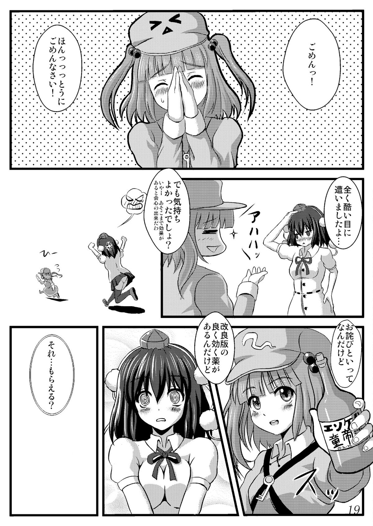 (COMIC1☆5) [Kleitos (Ryunosuke)] Aya Ona (Touhou Project) page 21 full