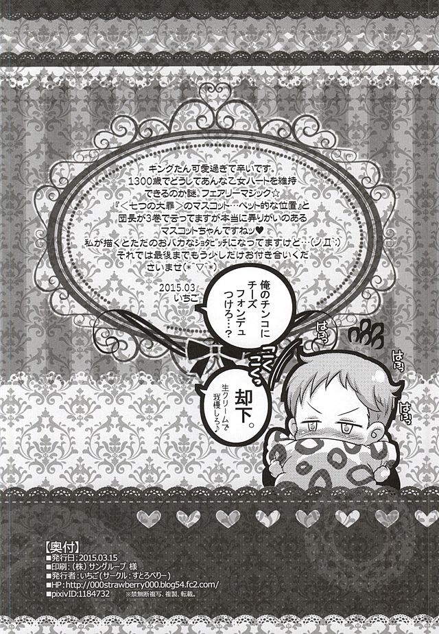 (HaruCC20) [Strawberry (Ichigo)] Candy Fairy (Nanatsu no Taizai) page 40 full