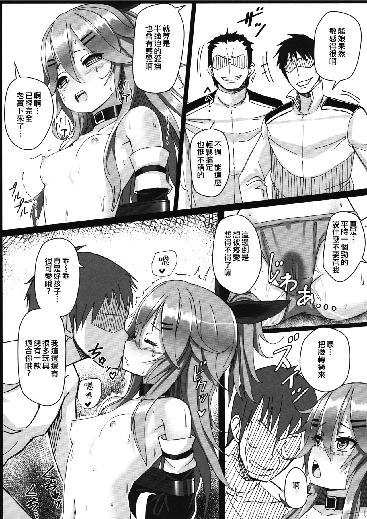 (C91) [Stylish Marunage (Patricia)] Yamakaze-chan wa Minna ga Ichiban (Kantai Collection -KanColle-) [Chinese] [无毒汉化组] page 9 full