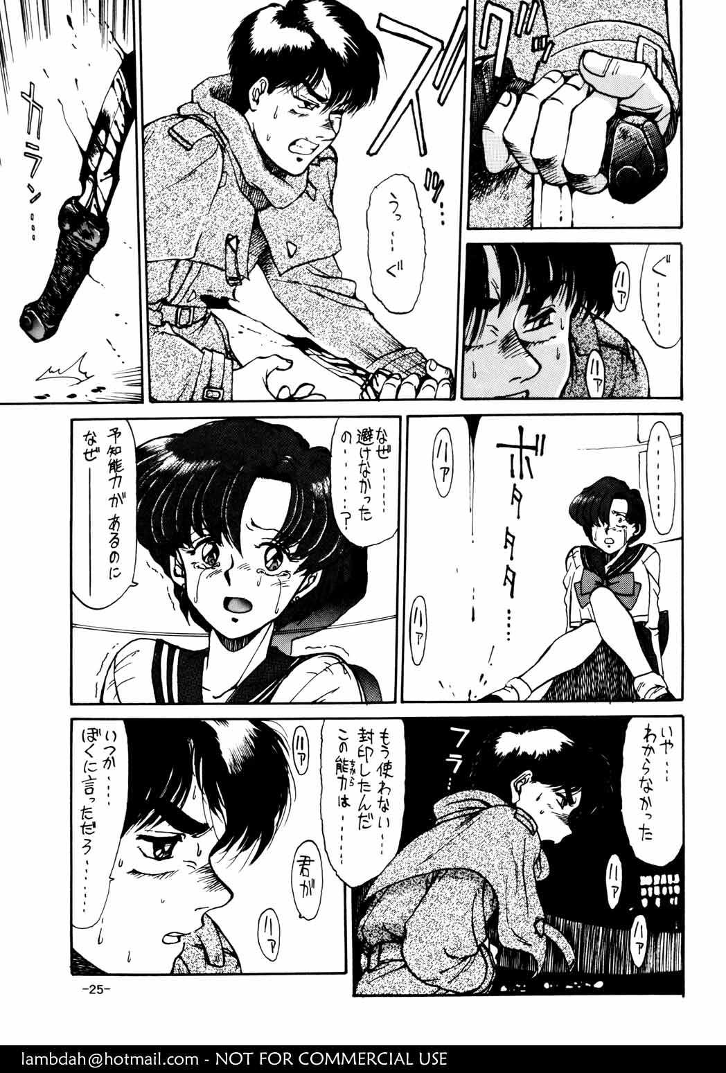 (C43) [Mengerekun (Captain Kiesel)] Mercury Poisoning (Bishoujo Senshi Sailor Moon) page 25 full