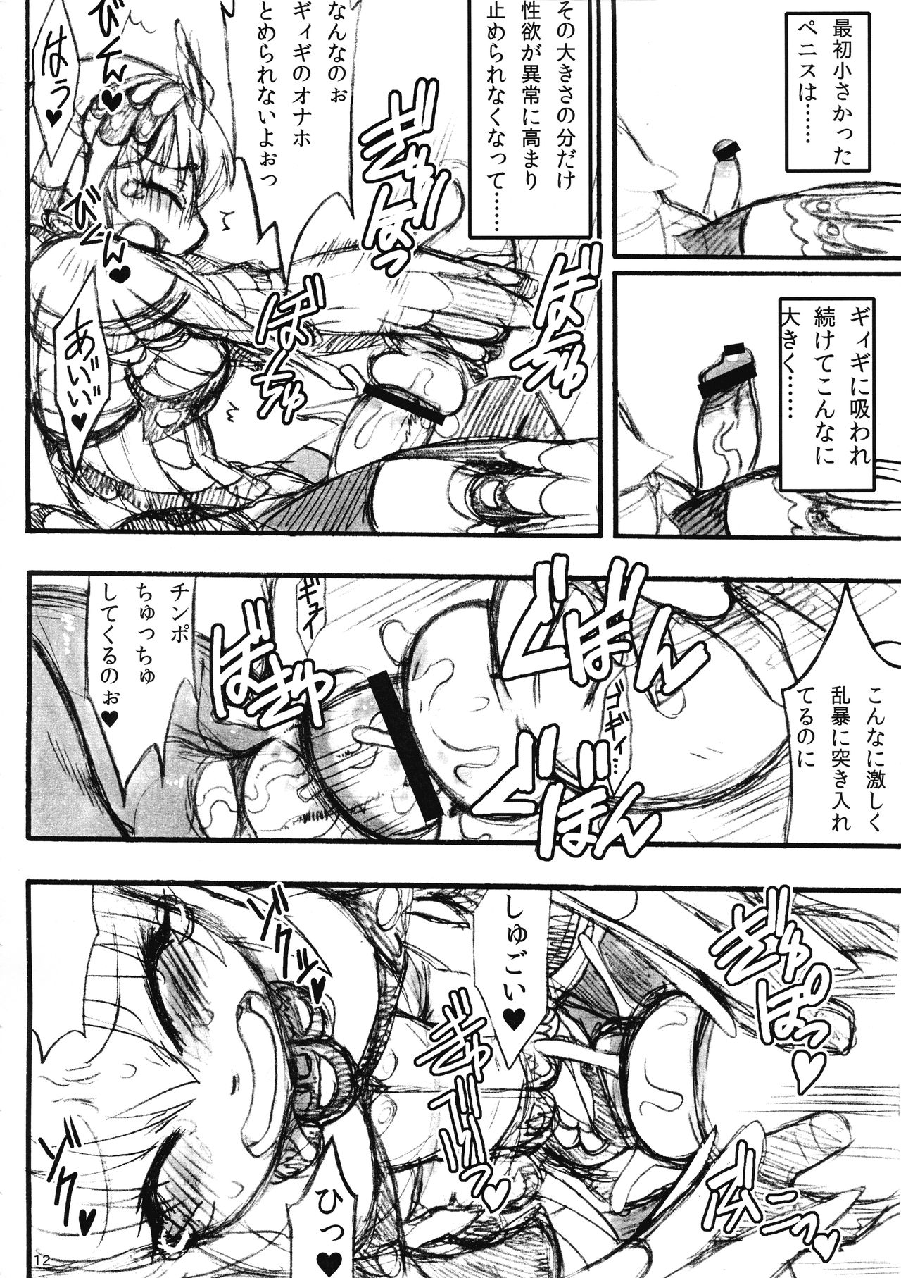 (Futaket 9.5) [-Denjin- (Arima Hyoue)] Hunter no Koijiru o tte ni Iremashita (Monster Hunter) page 12 full