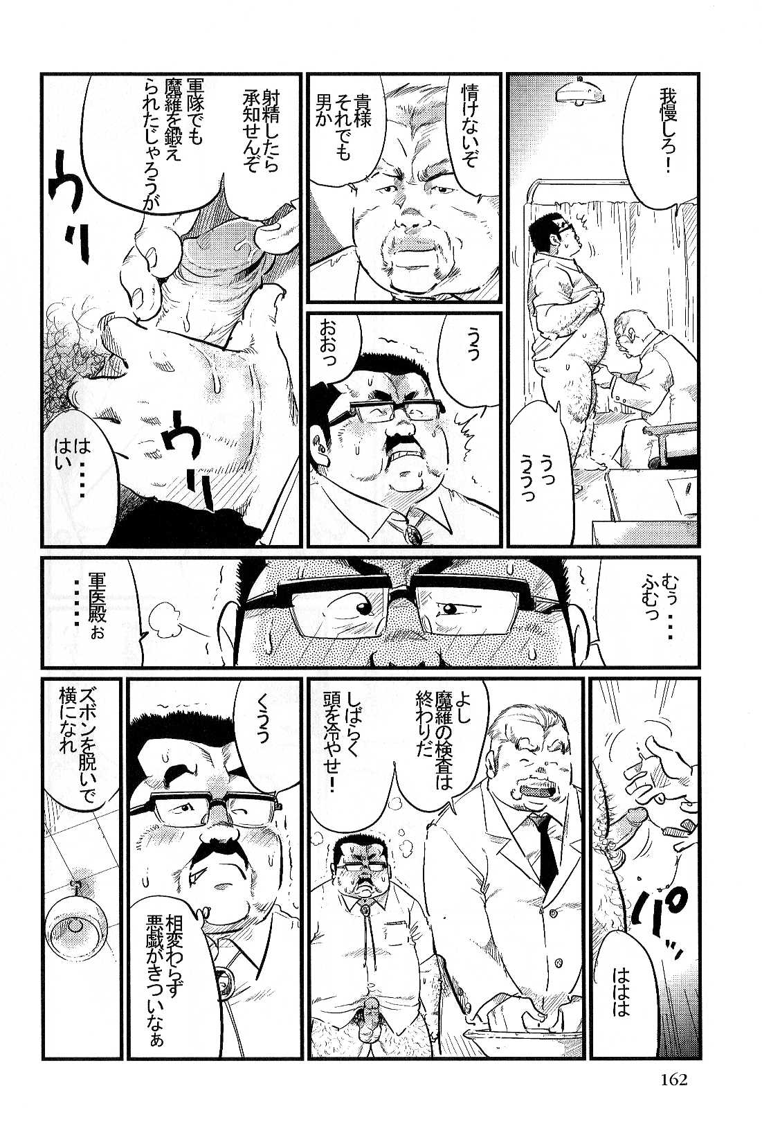 [Kobinata] Guni Dono (SAMSON No.300 2007-07) page 8 full