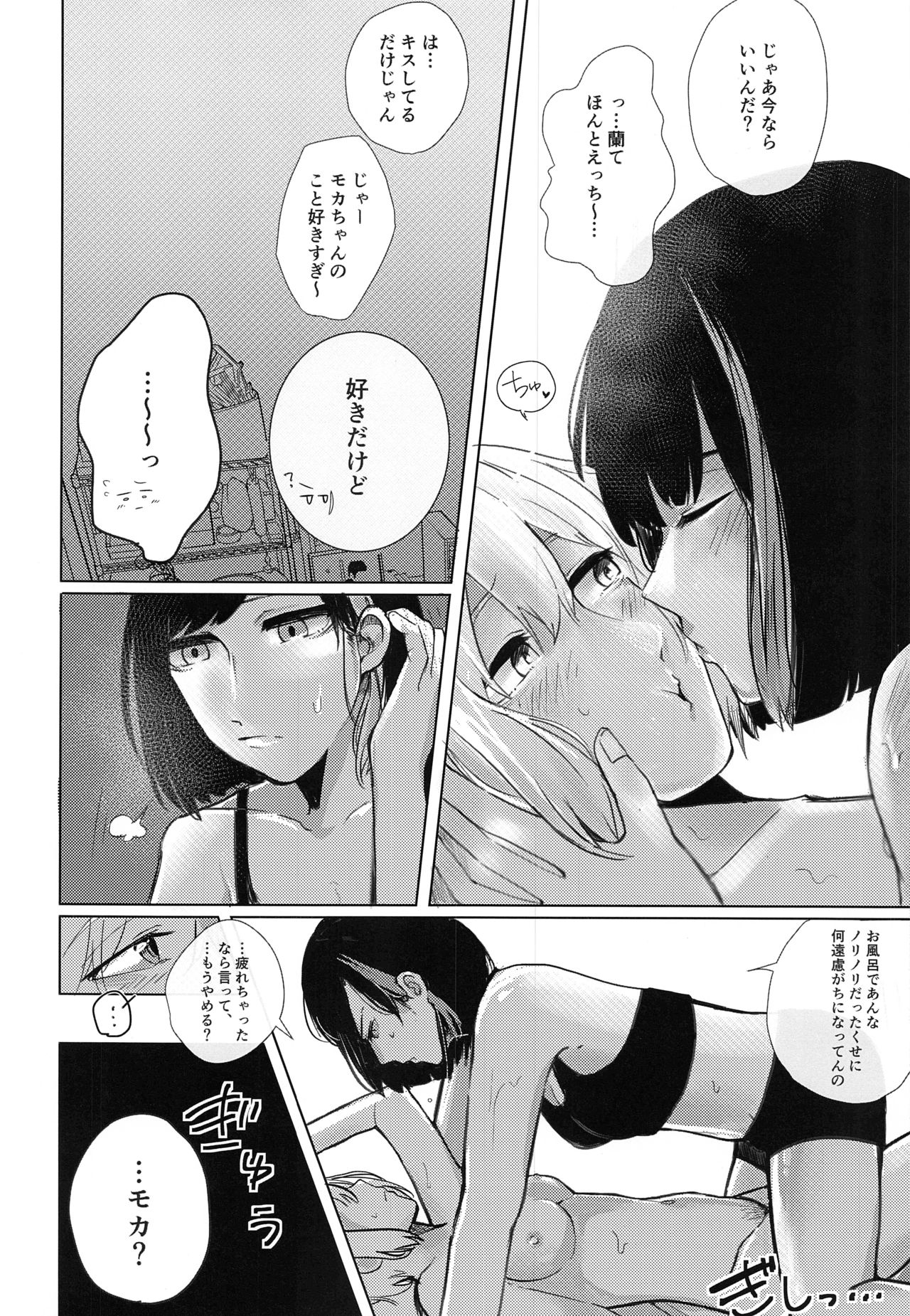 (BanG Dreamer's Party! 9th STAGE) [Shachikuniku Seizou Koujou (Shachinikutarou)] Ofuro de ○○○ (BanG Dream!) page 27 full