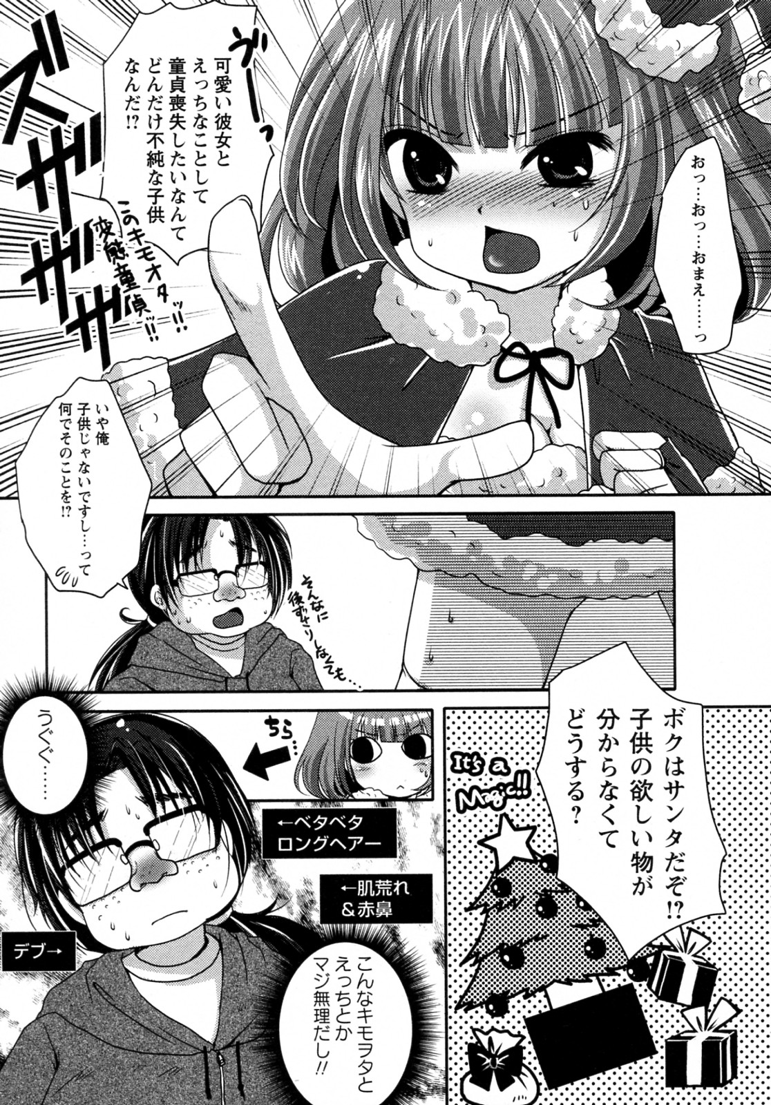 [Usubeni Sakurako] Minarai Santa ga Yattekita! (COMIC Masyo 2012-02) page 6 full