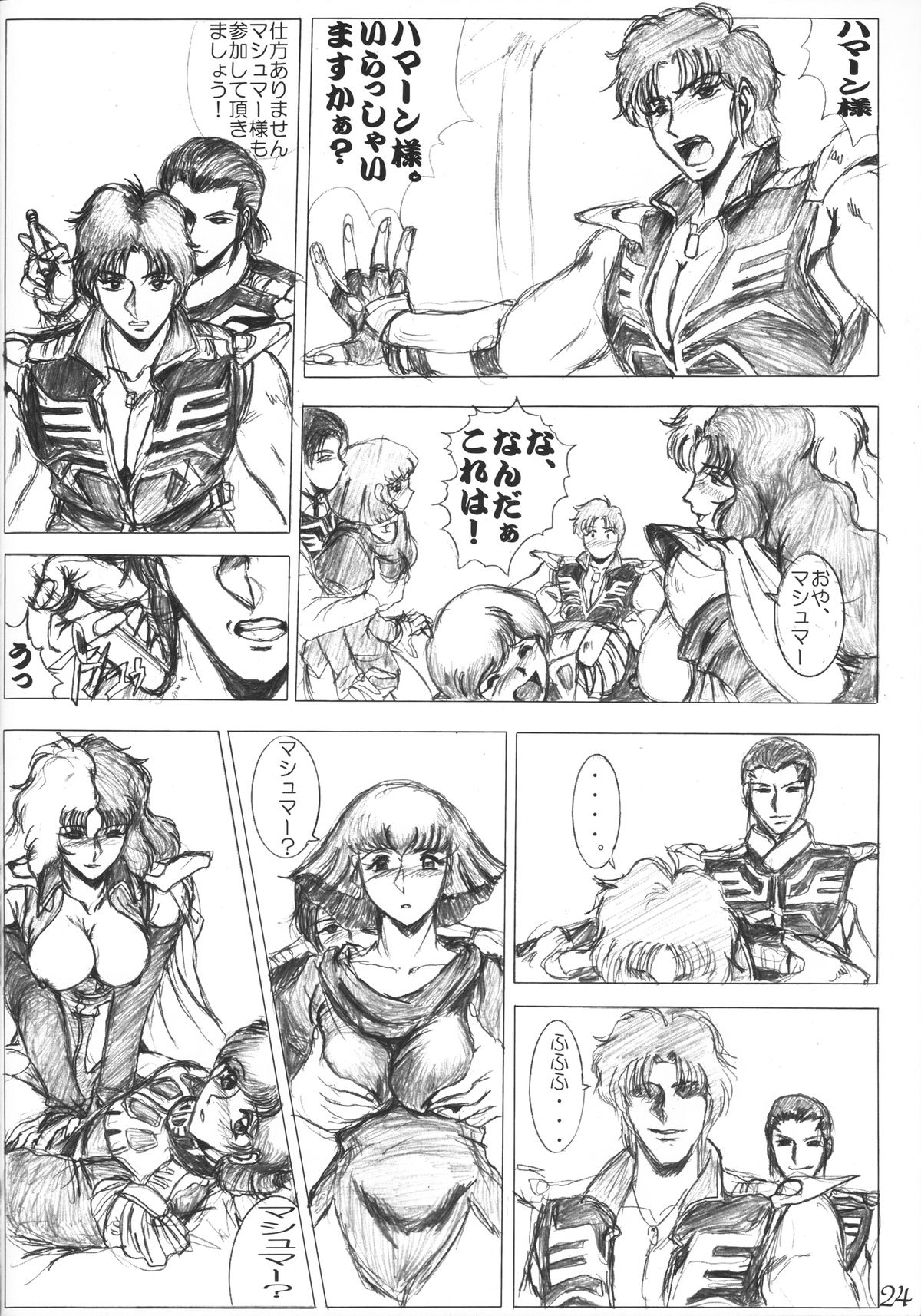 [CRAFTWORKs (NATIUSA)] Gesellschafts Abend Zwei (Gundam ZZ) page 23 full