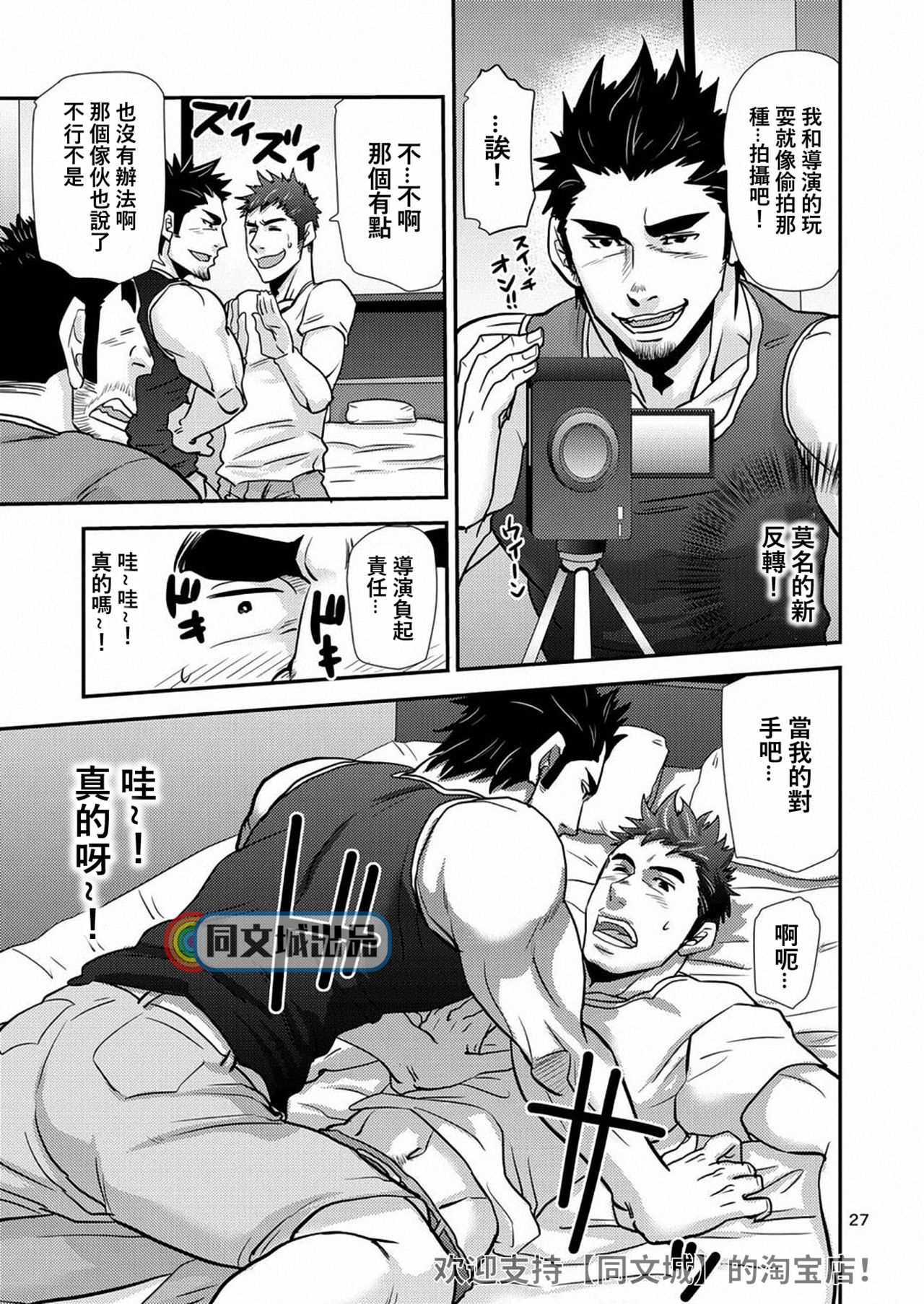 [Masamune Kokichi (Matsu Takeshi)] Imogorou no Shotaiken Sono Otoko Doutei ni Tsuki! [Chinese] [Digital] page 26 full