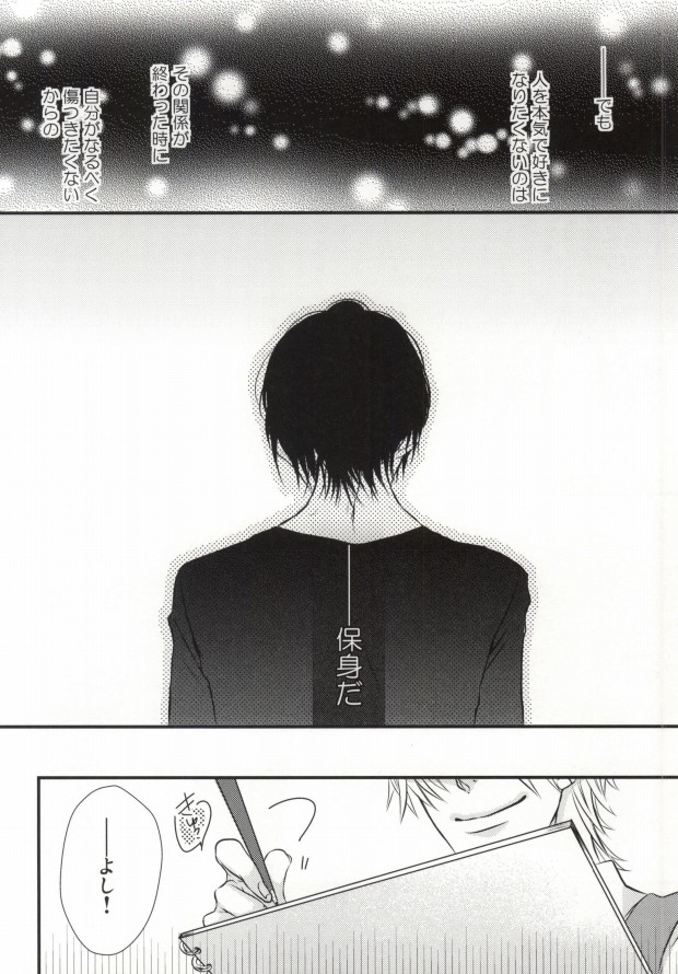 世界一雪佐 (Sekaiichi Hatsukoi) page 11 full