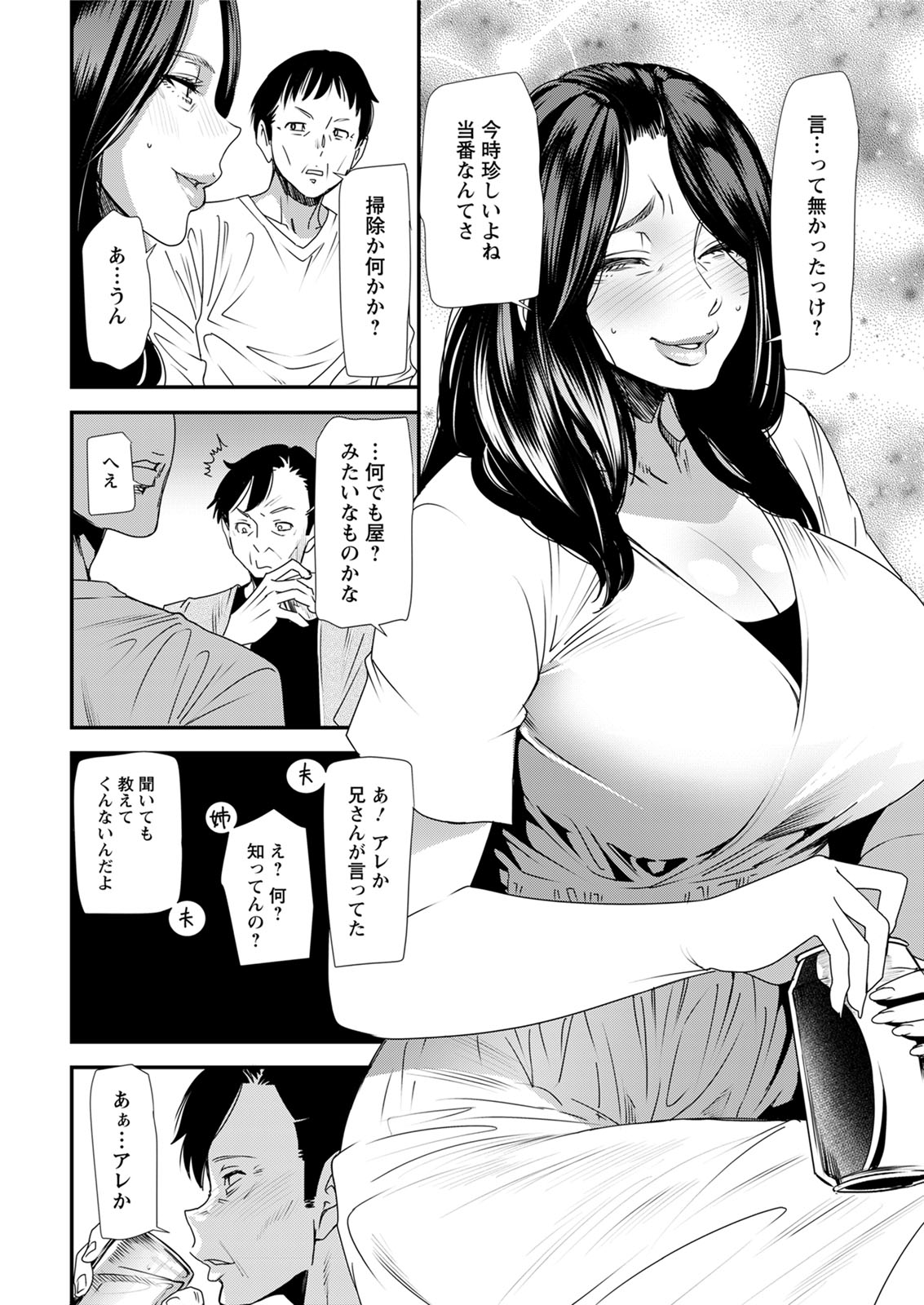 [Ooshima Ryou] Hitozuma Wakaba-san no Seishori Touban Nikki Ch. 1-5 [Digital] page 86 full