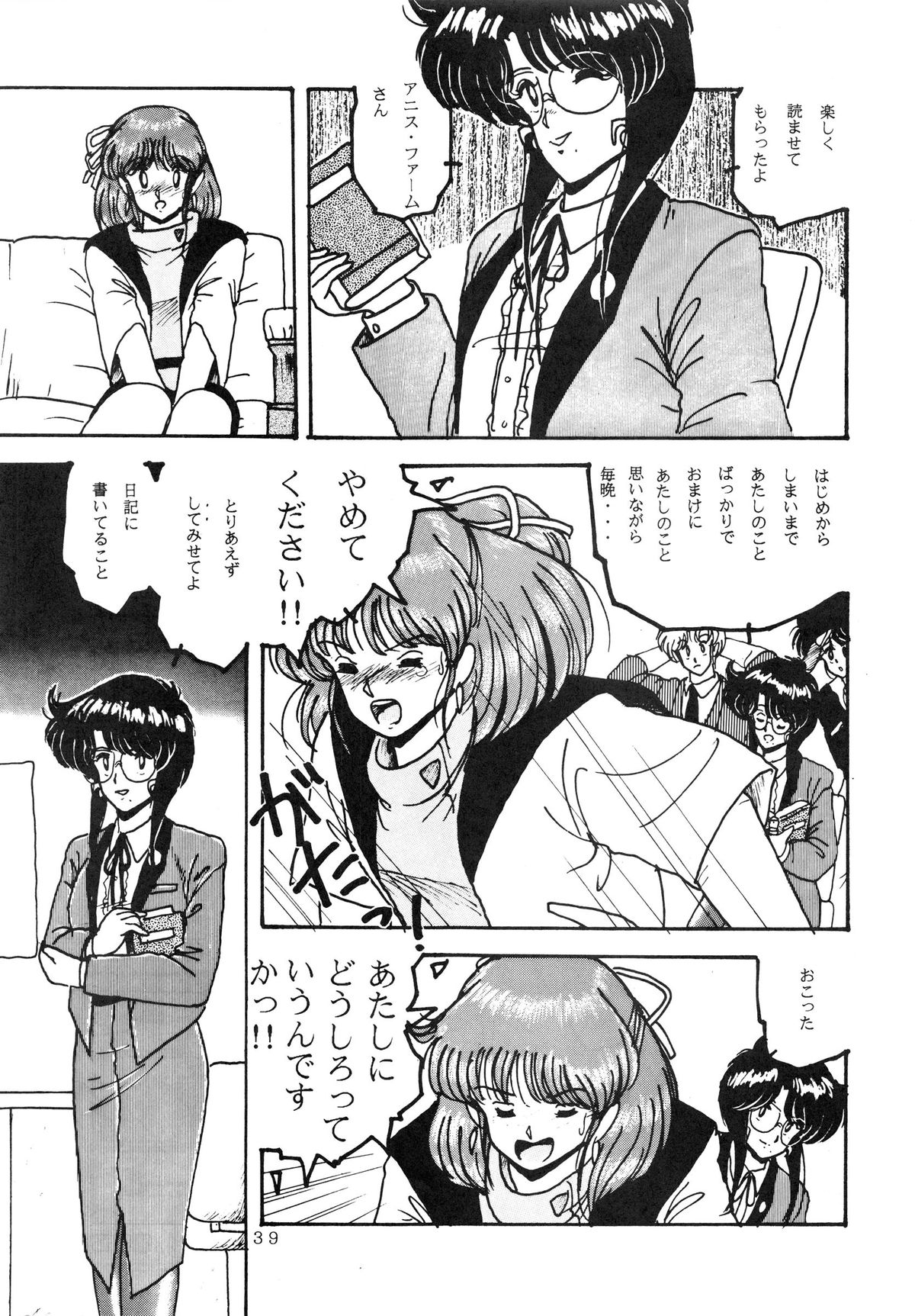 [Dai Nippon Bungei Shuppan Kikaku (Sakura Gai, Akihabara Nobuyoshi)] BATTLE GET ON! (Sonic Soldier Borgman) page 39 full