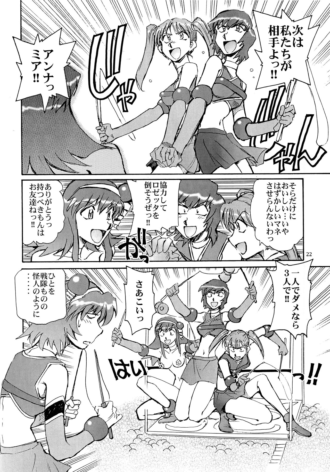 (C64) [Okinawa Taieki Gunjinkai (Yasunaga Kouichirou)] Kaleido Superstar Retsuden (Kaleido Star) page 21 full