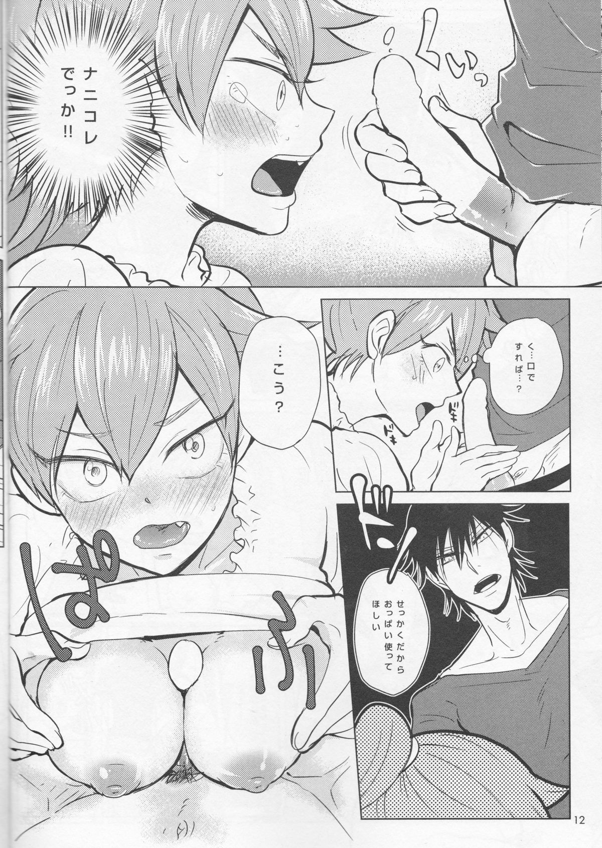 [Sekichou (Yuzuki Rin)] boy meets OPI (Yowamushi Pedal) page 12 full