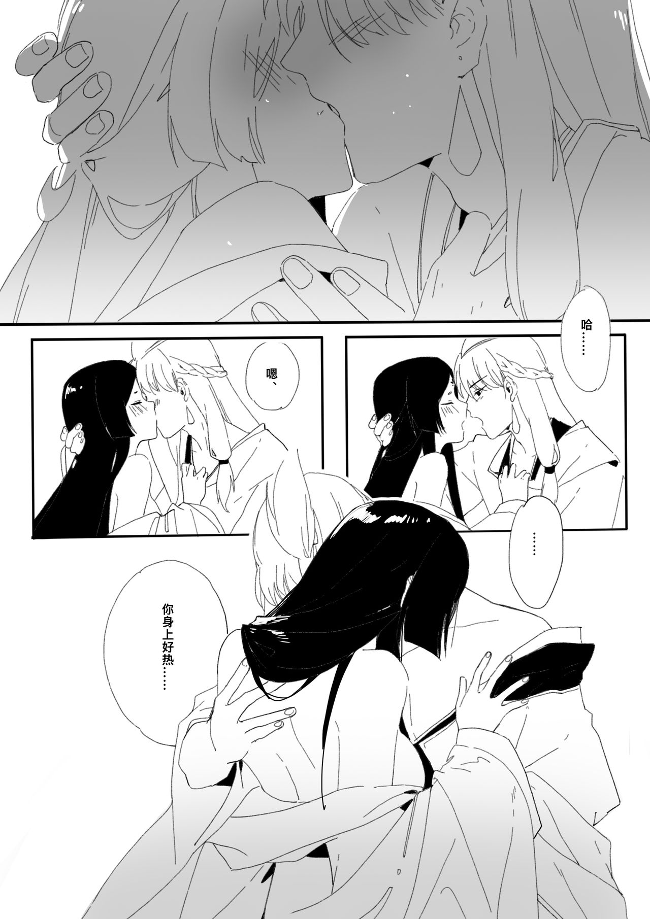 [CHAjott64] 荒煙R18 (Onmyoji) [Chinese] page 5 full