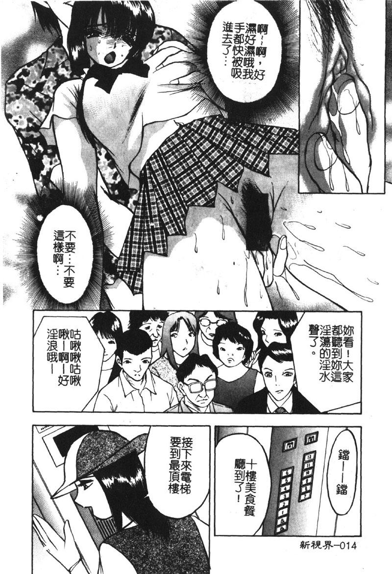 [akira] Momoiro Gakuen Ecchi-gumi [Chinese] page 15 full