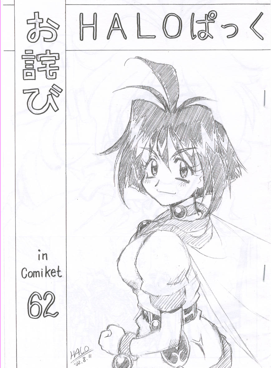 (C62) [Halopack (HALO)] Owabi in Comiket62 (Slayers) page 1 full