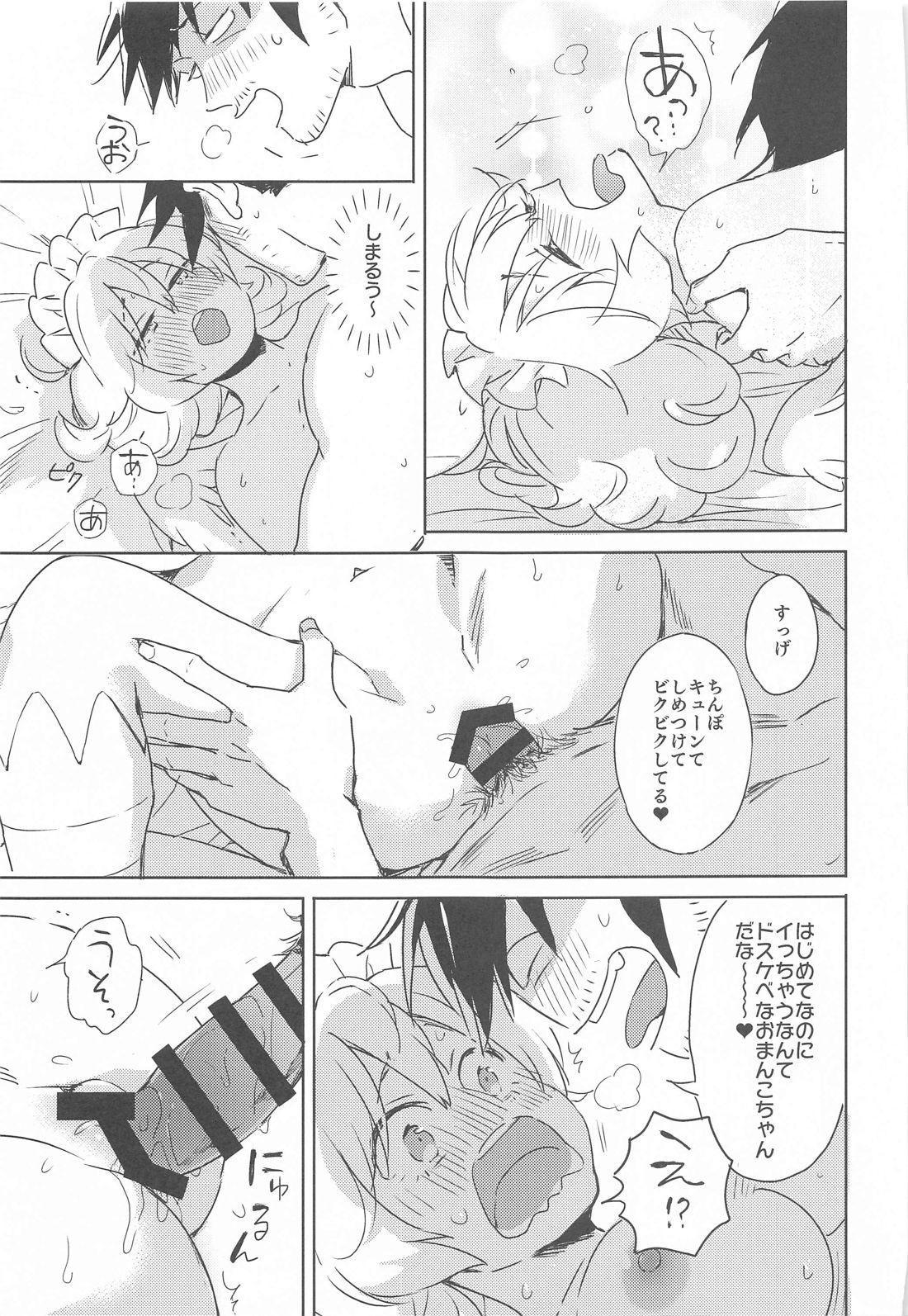 (COMIC1☆17) [Aidafoo] Meidri-chan to Ecchi Suru made wa Shinenai (Ishuzoku Reviewers) page 38 full