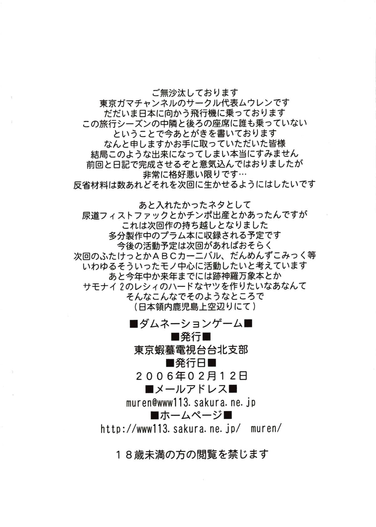 (Futaket 3) [Tokyo Gamachannel (Mauren)] Damnation Game page 26 full