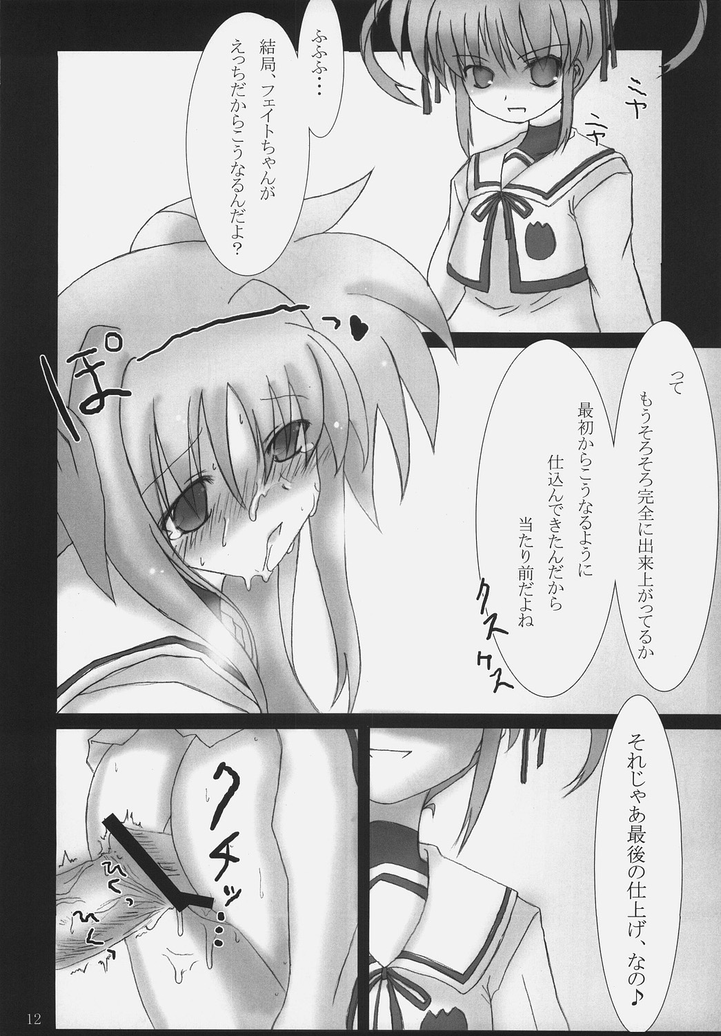 (Comic Castle 2006) [SSB (SSA)] Bardiche Adult Episode.01 Tainted Love (Mahou Shoujo Lyrical Nanoha) page 11 full