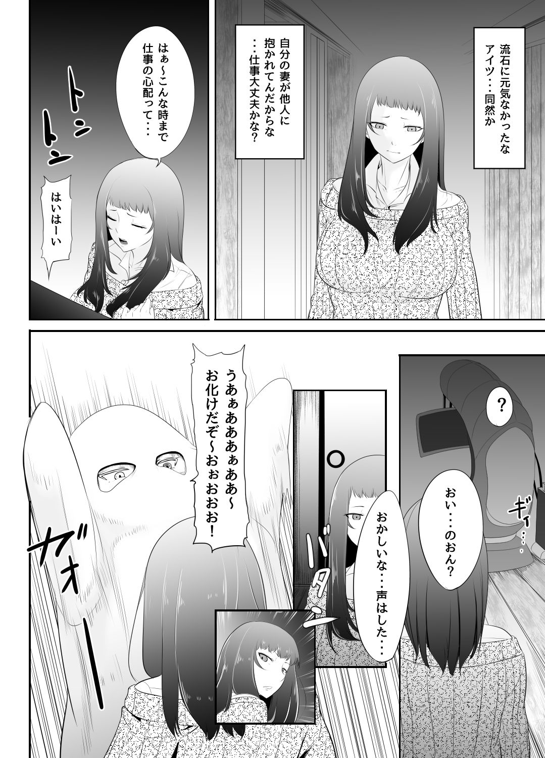 [Medetasi (Mokuseirokku)] NTR!? Hitozuma ~Gimai ni Haramaseru Tsuma~ Kanseiban page 31 full