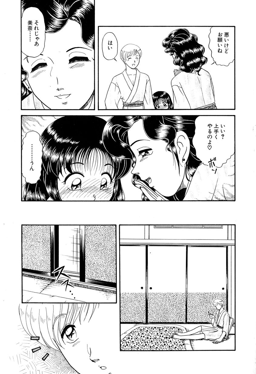 [Naniwa?] Ganbaranakyane page 28 full