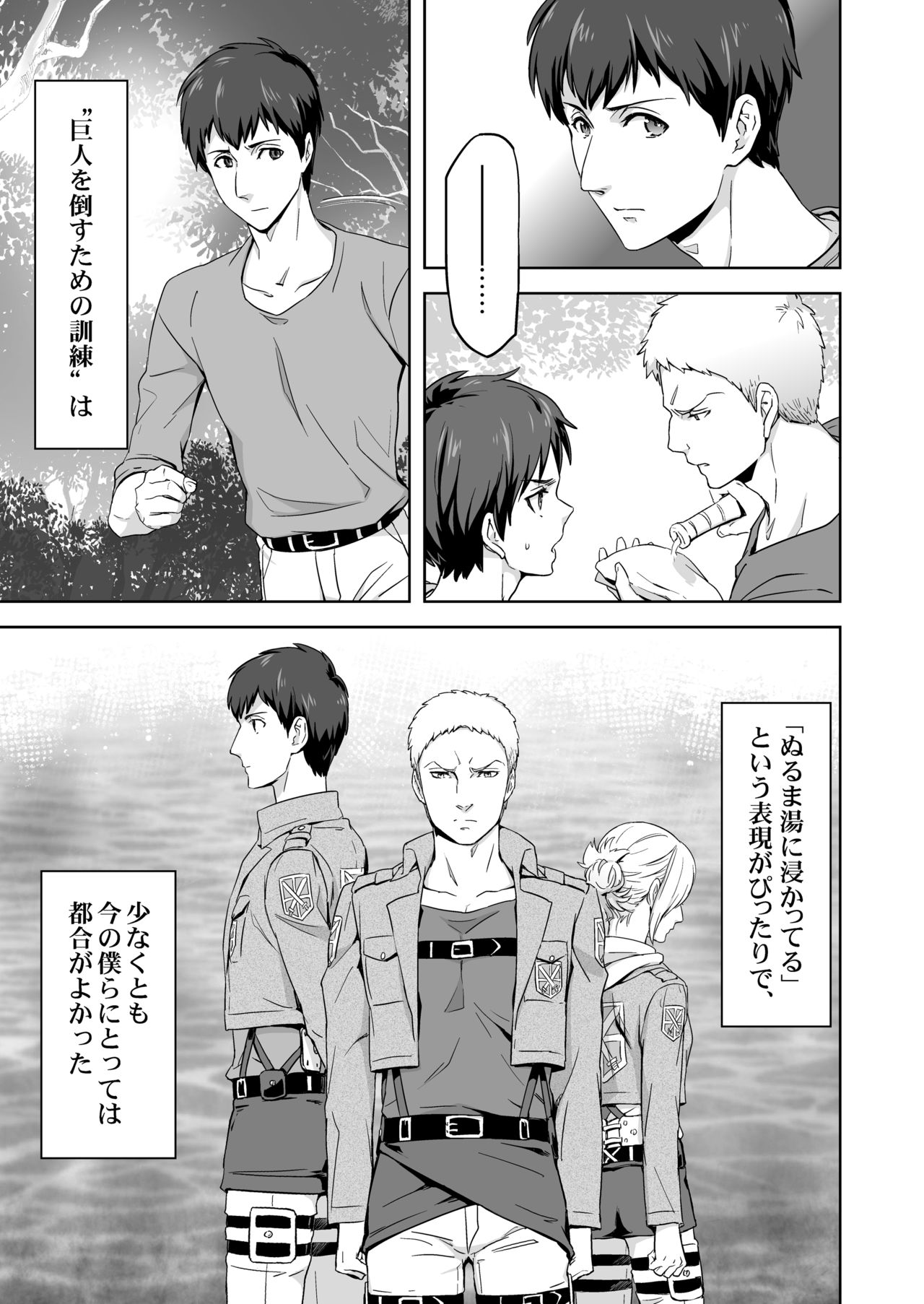 [Marinconia (Maru Mary)] We are the Massacre (Shingeki no Kyojin) [Digital] page 13 full